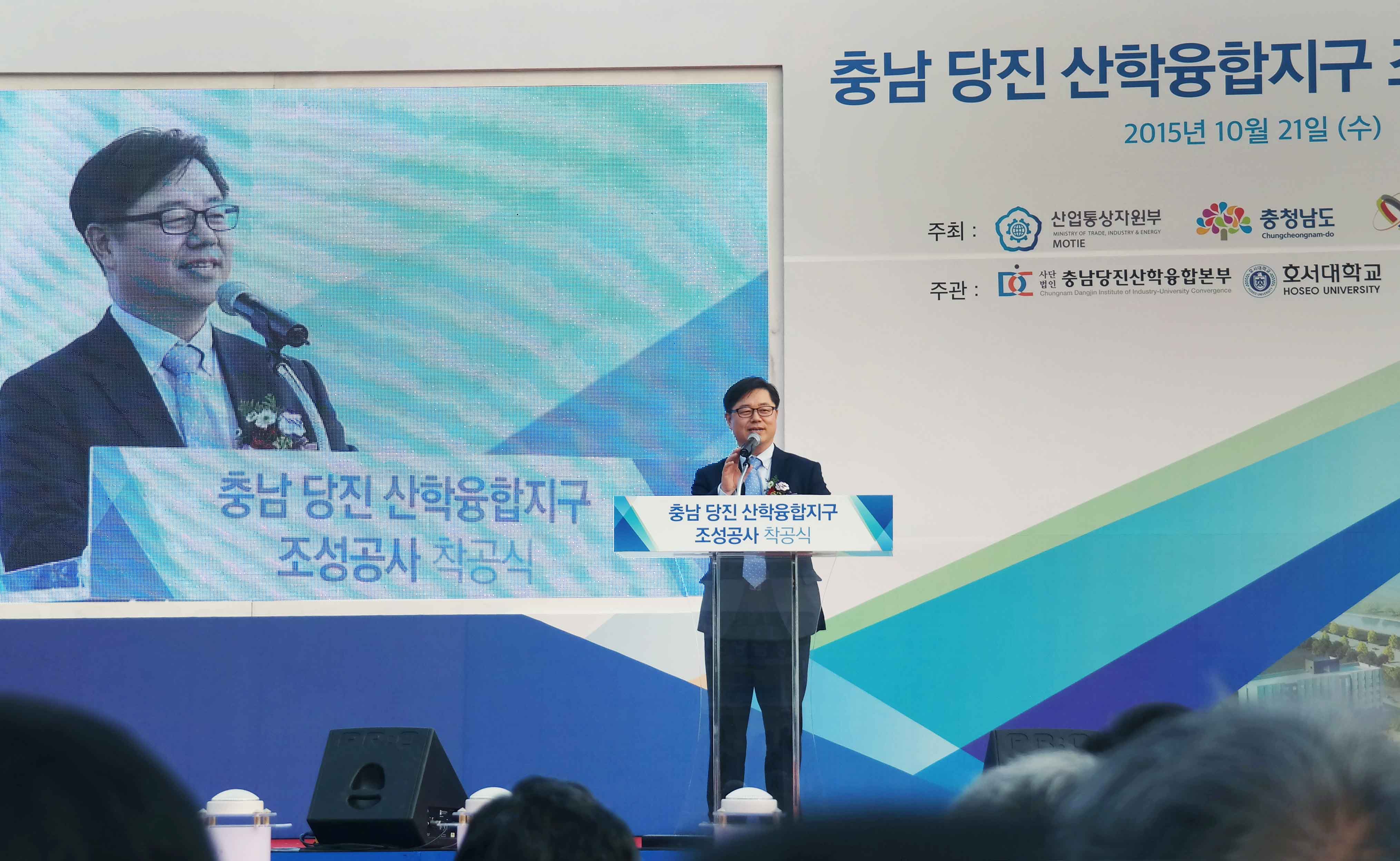 충남 당진 산학융합지구 착공식 2