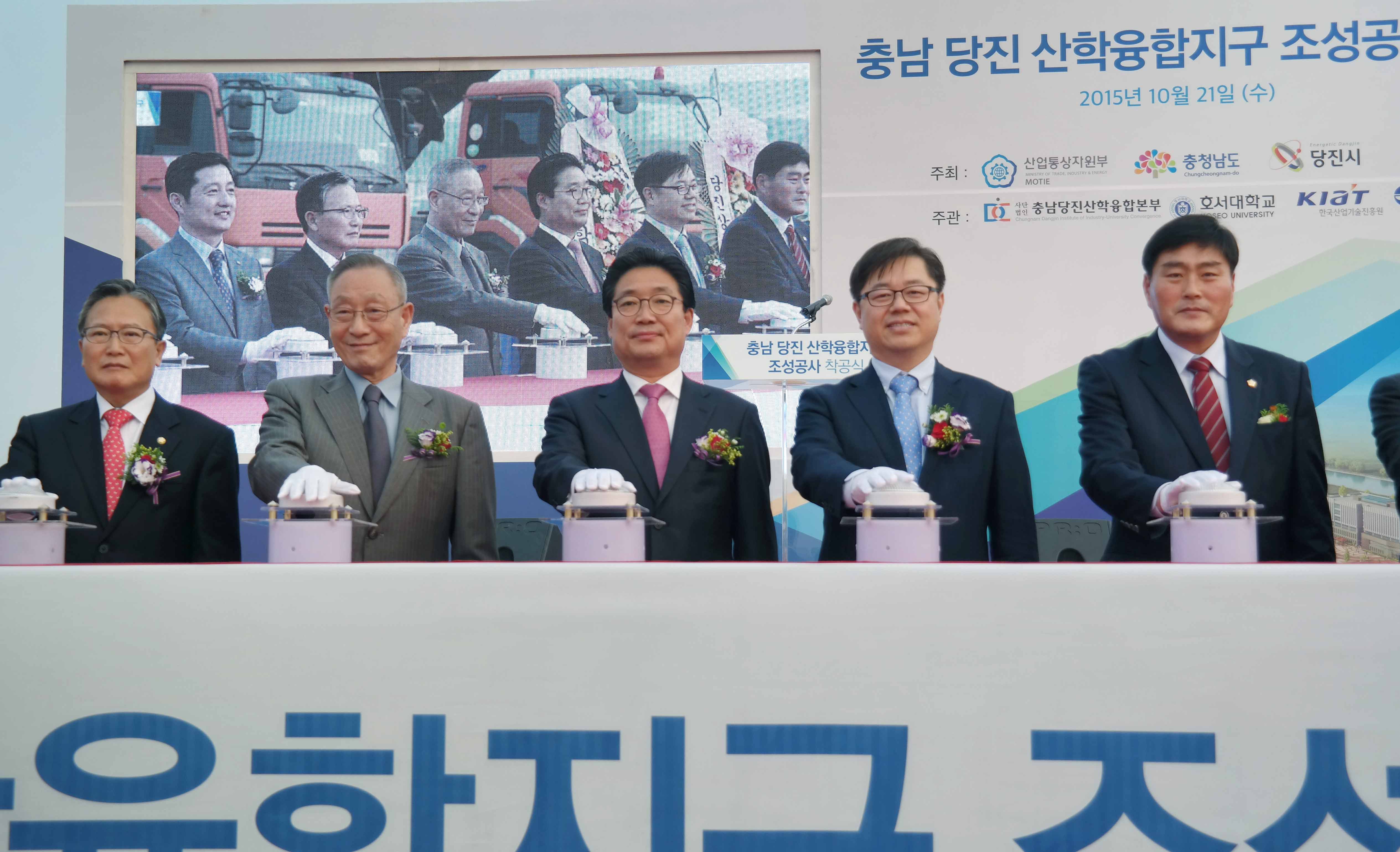 충남 당진 산학융합지구 착공식 1