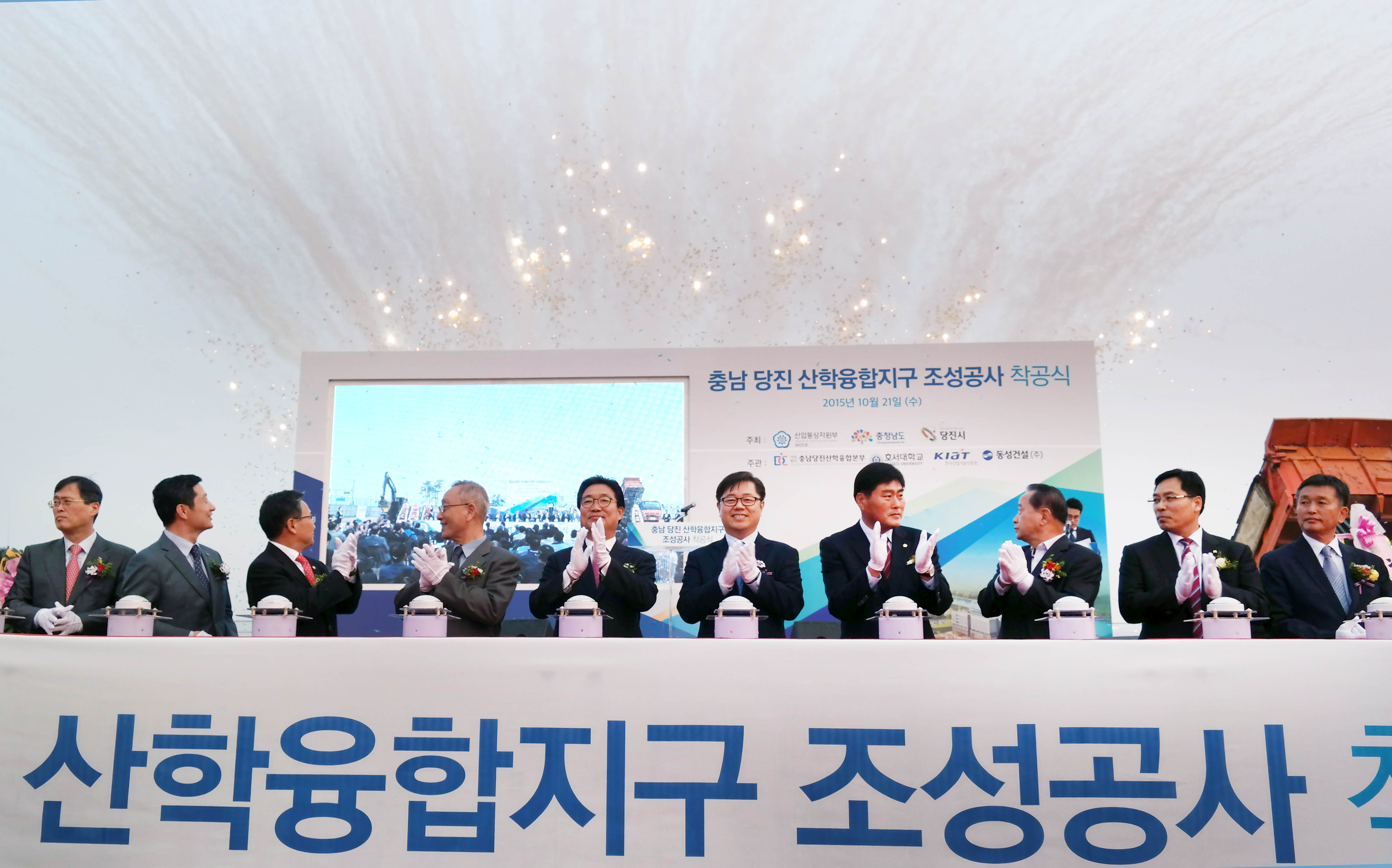 충남 당진 산학융합지구 착공식 5