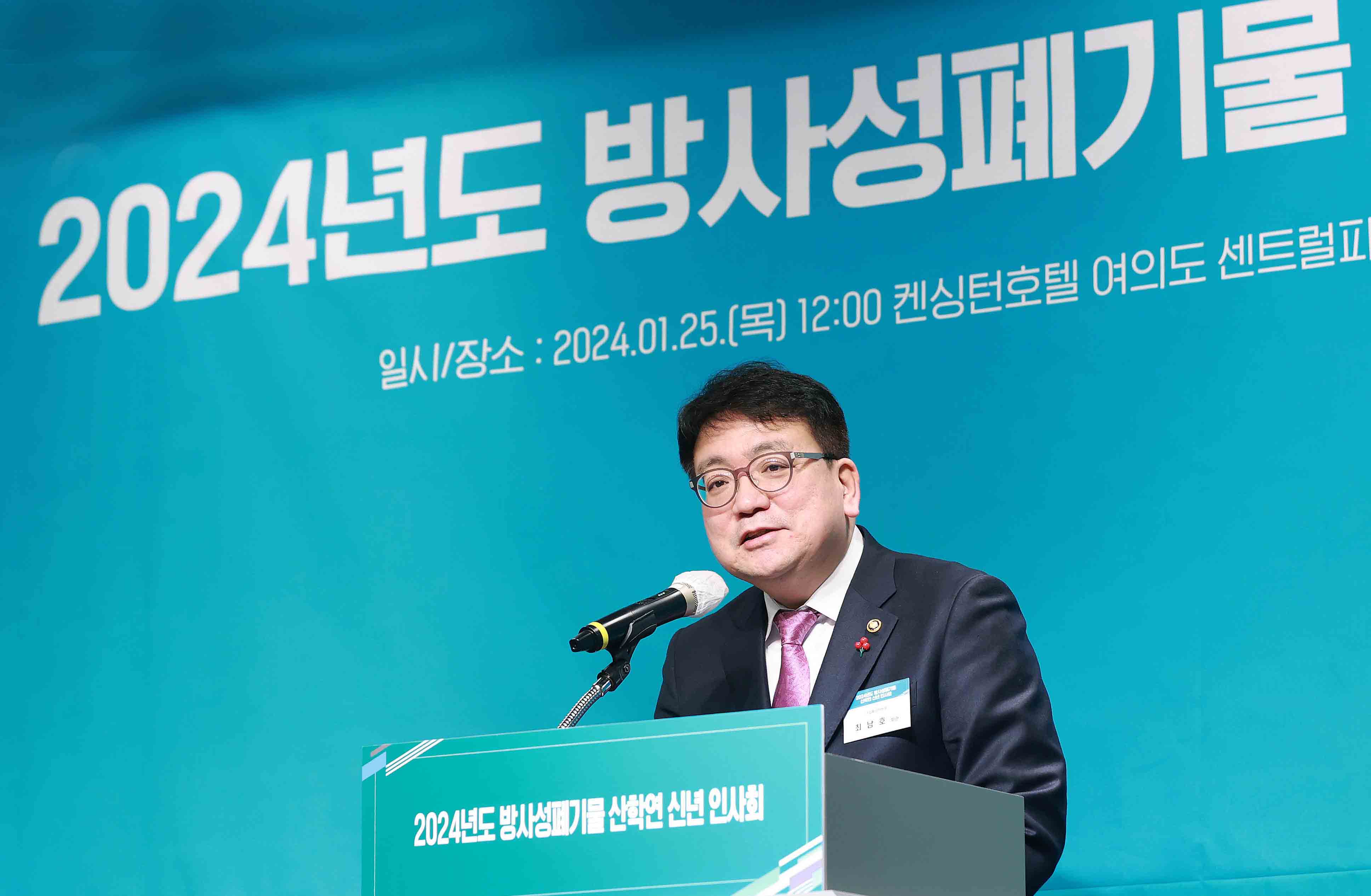 2024년 방사성폐기물 한마음 신년회 2