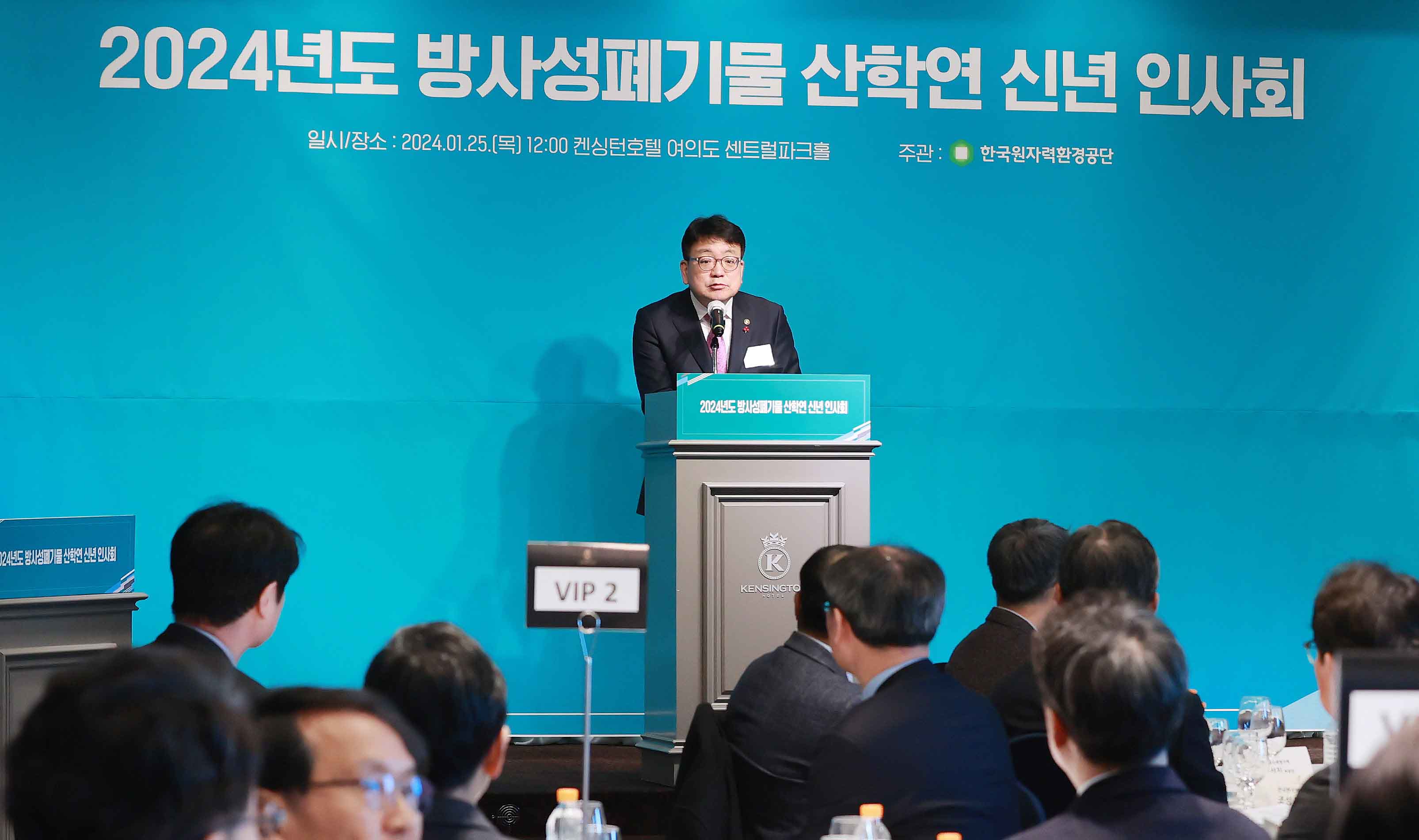 2024년 방사성폐기물 한마음 신년회 1