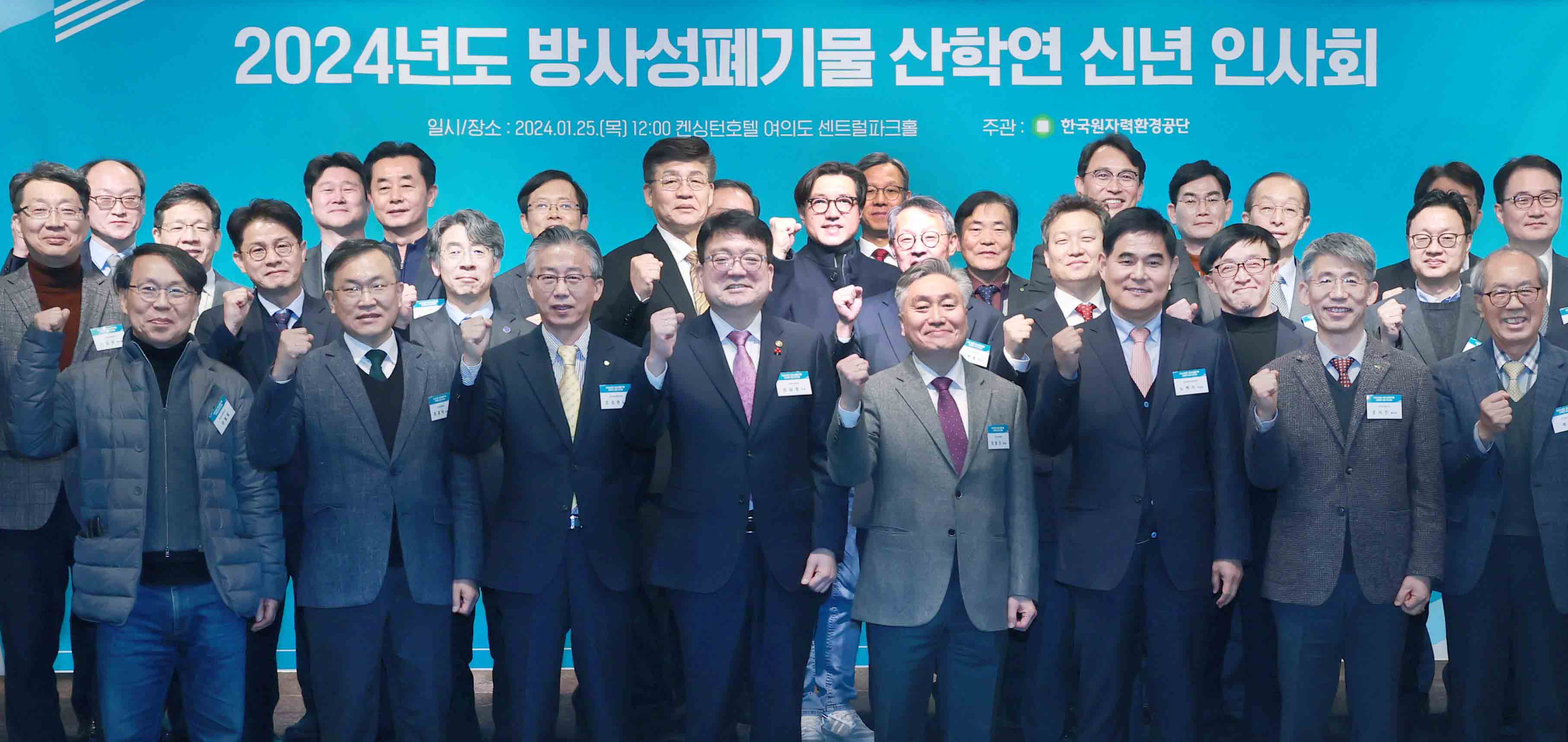 2024년 방사성폐기물 한마음 신년회 5