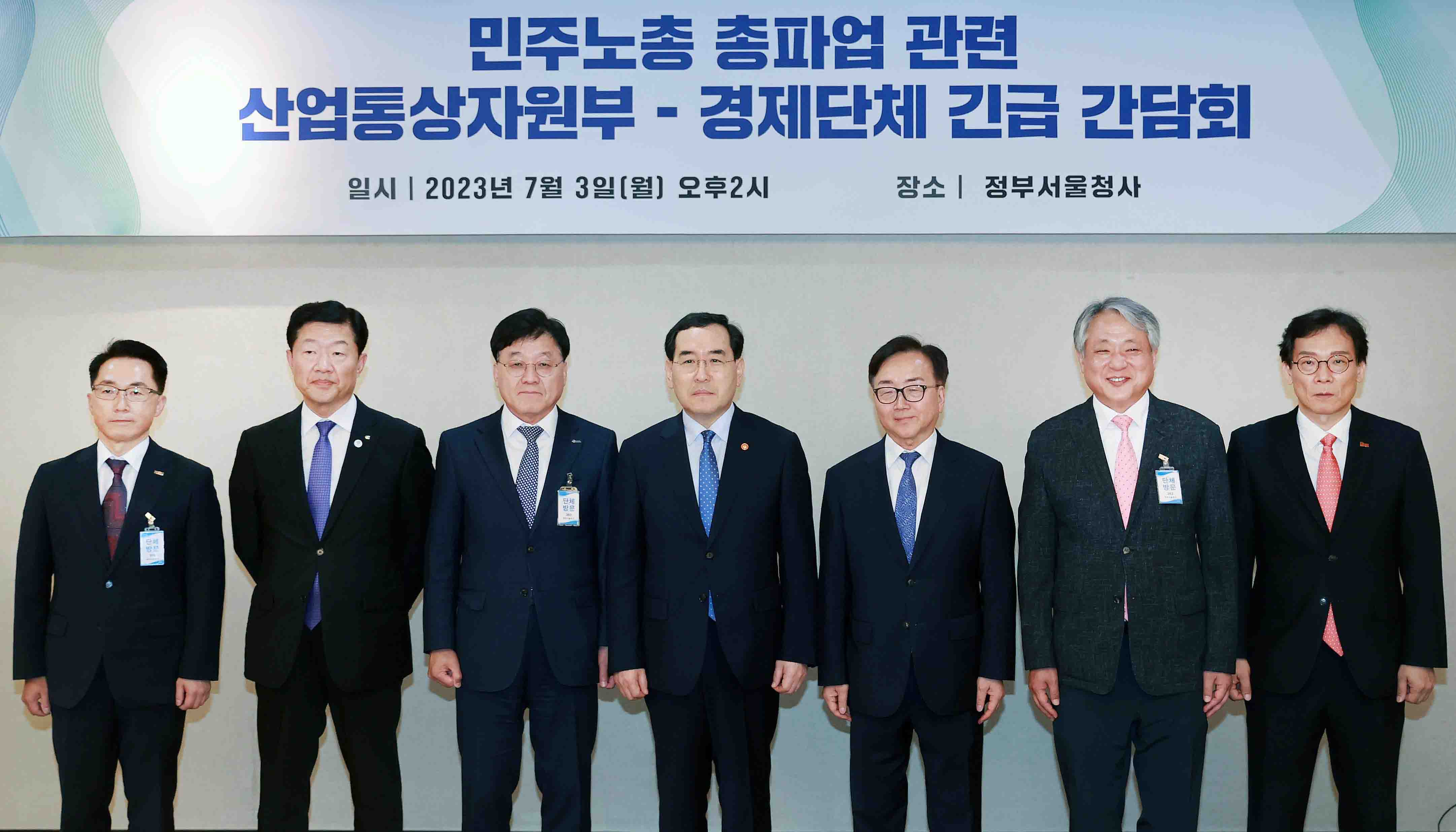 민주노총 총파업 관련 산업부-경제단체 긴급 간담회 1
