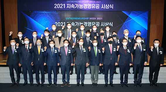 2021 지속가능경영유공 시상식 1