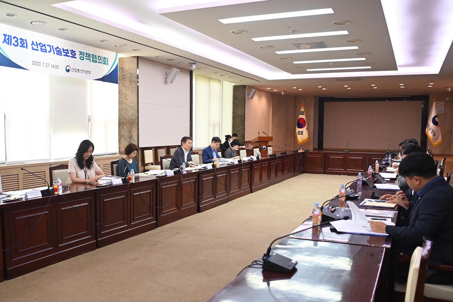 제3회 산업기술보호 정책협의회 1