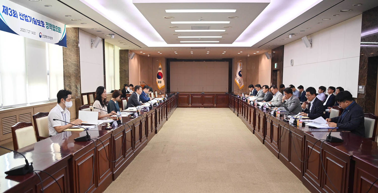 제3회 산업기술보호 정책협의회 5