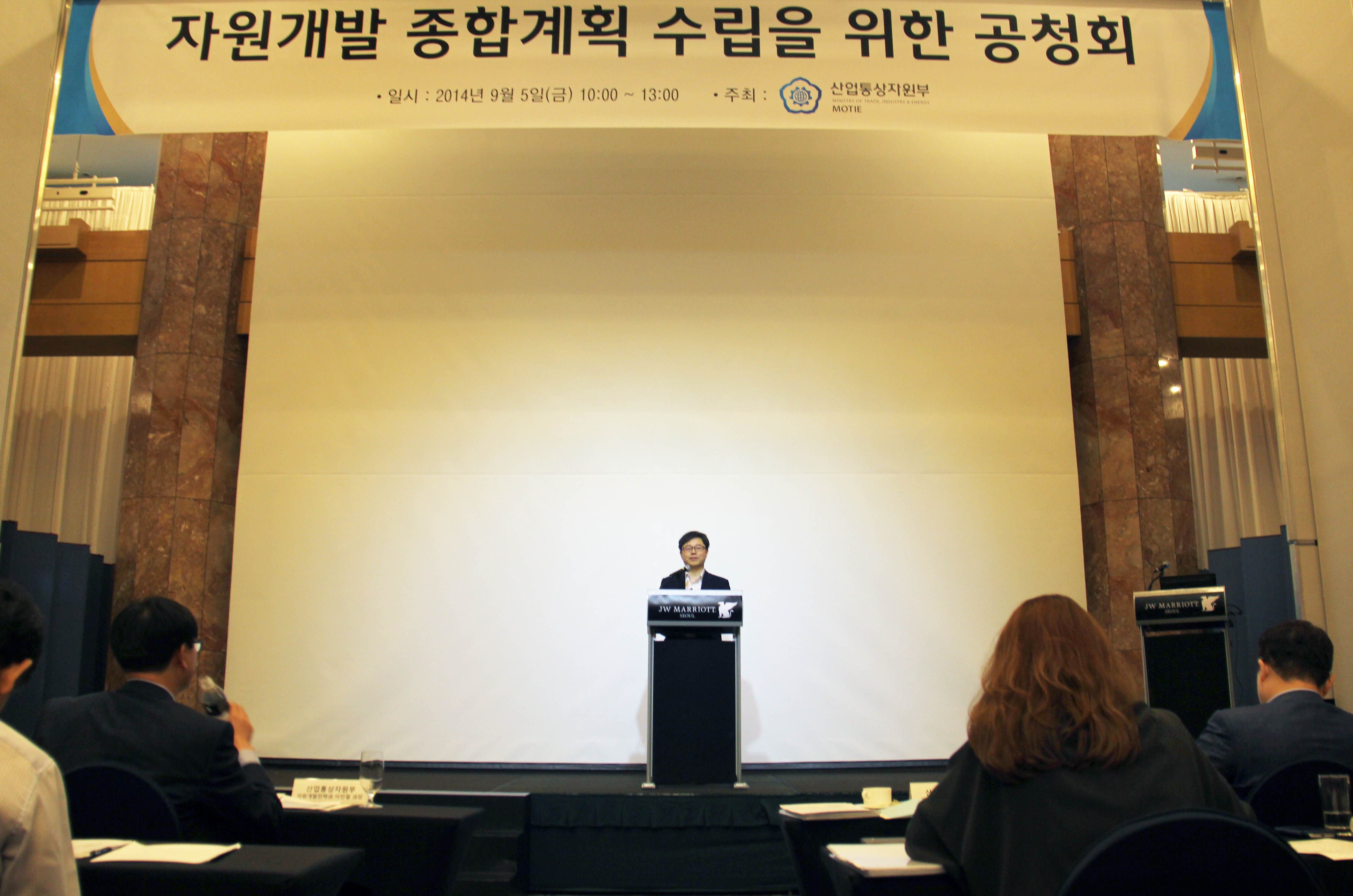 자원개발기본계획 공청회 개최 3