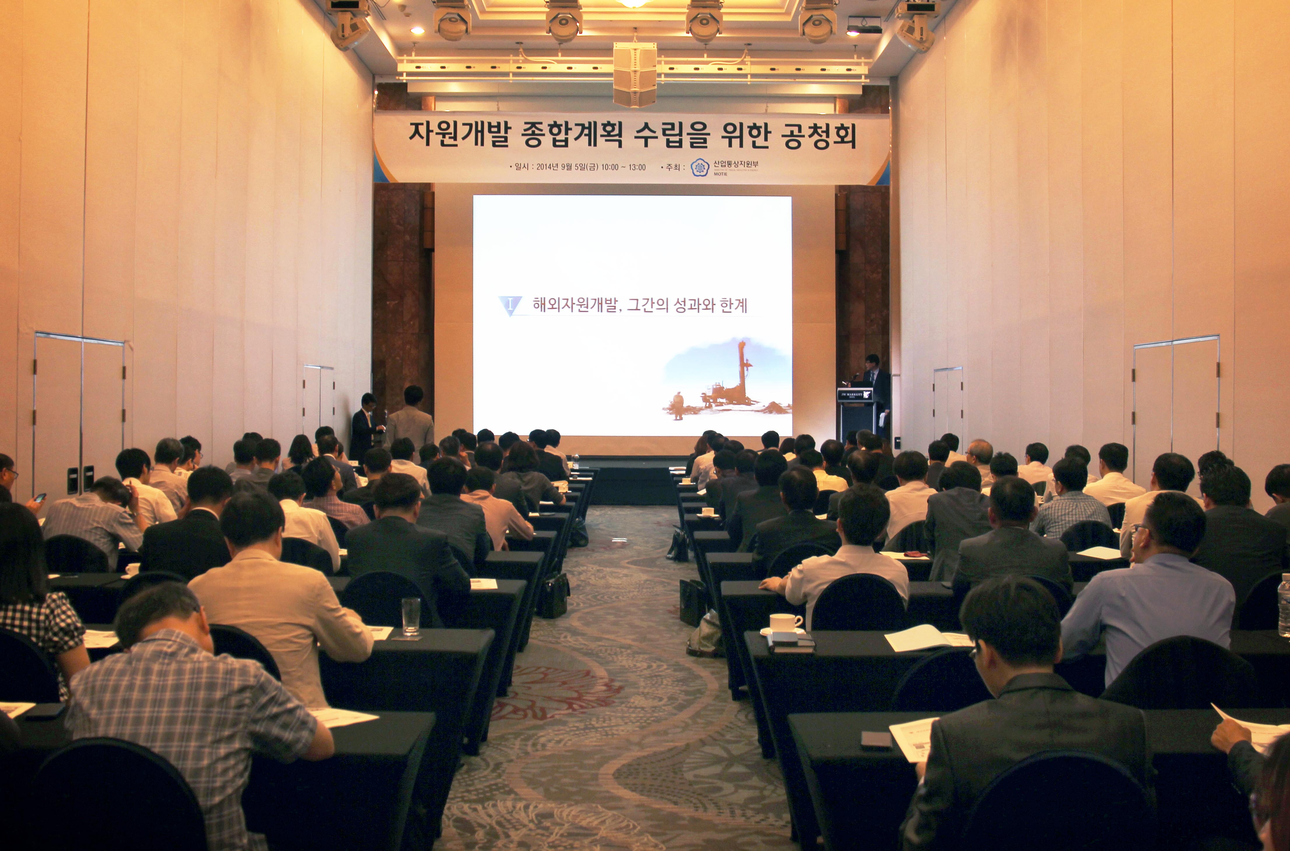 자원개발기본계획 공청회 개최 5