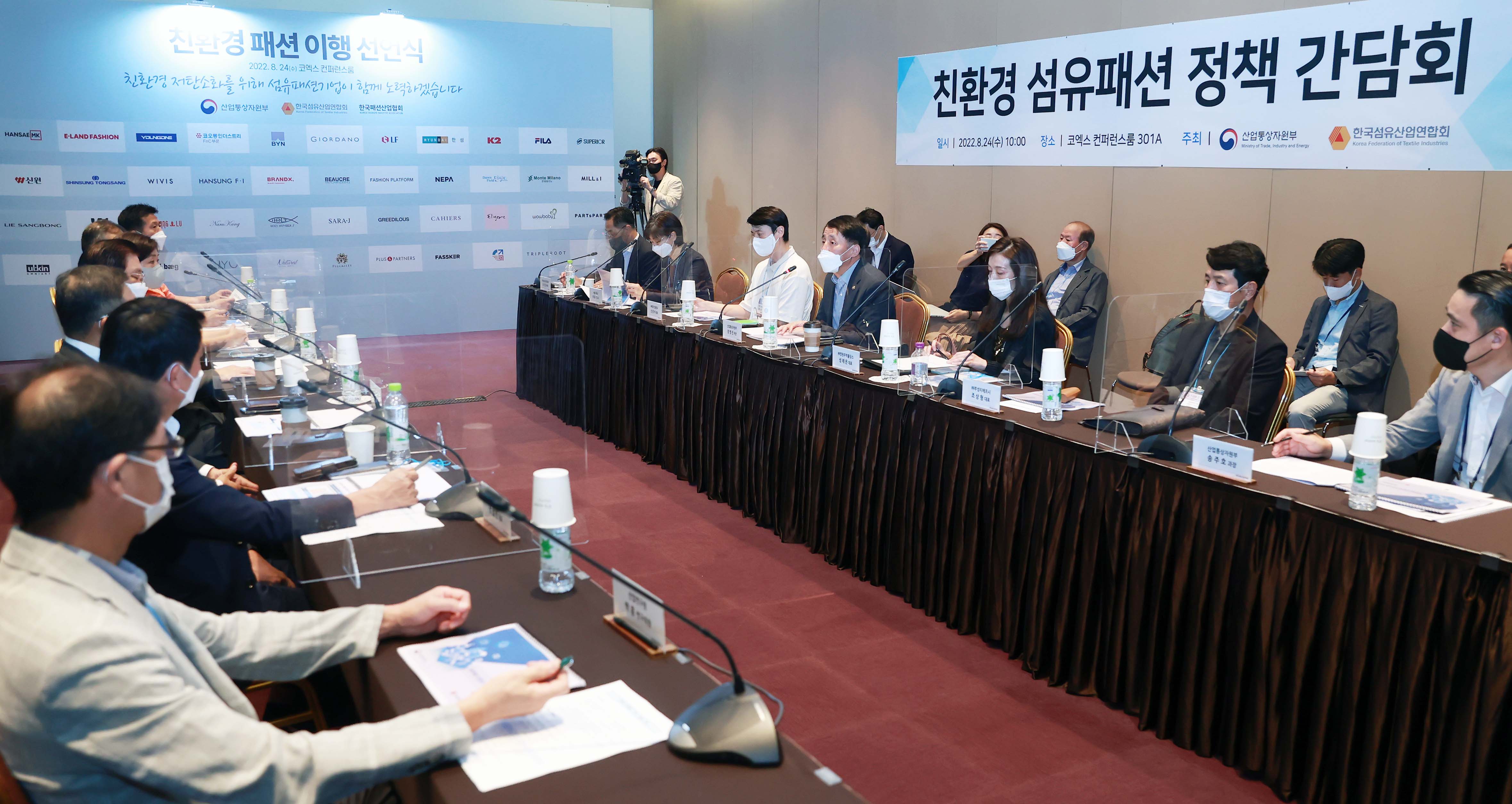 친환경 섬유패션 정책 간담회 2