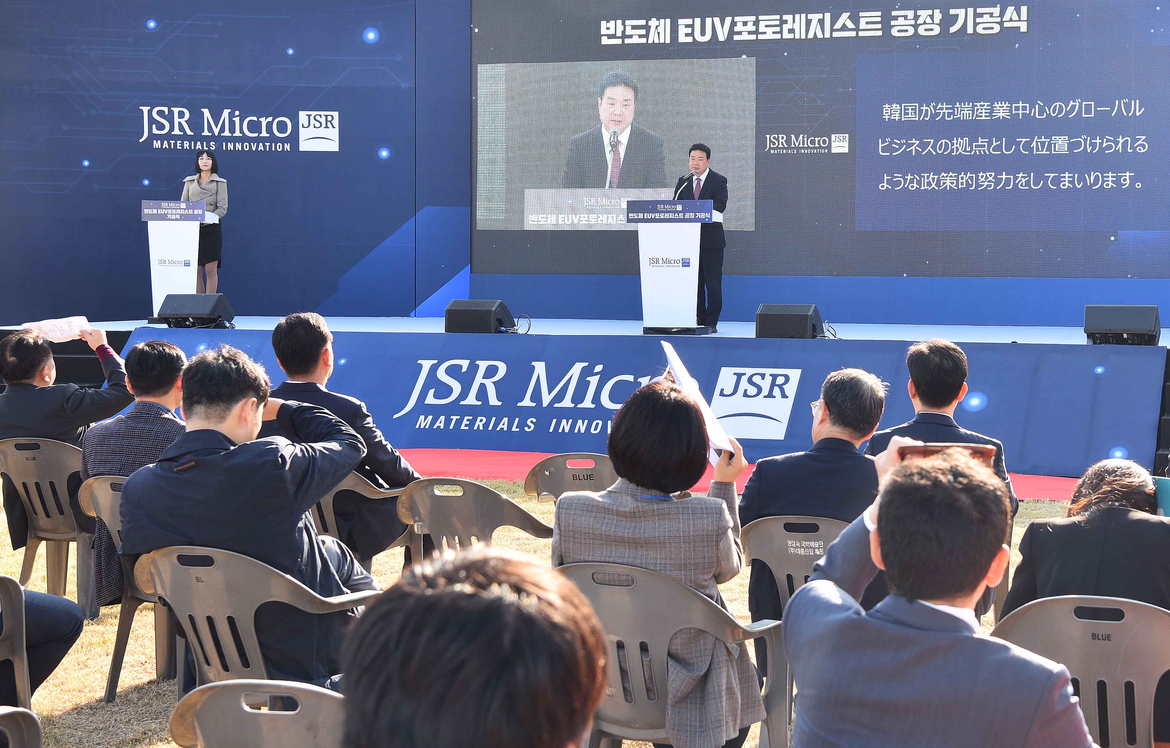 일본 JSR사의 반도체용 메탈포토레지스트 생산공장 기공식 2