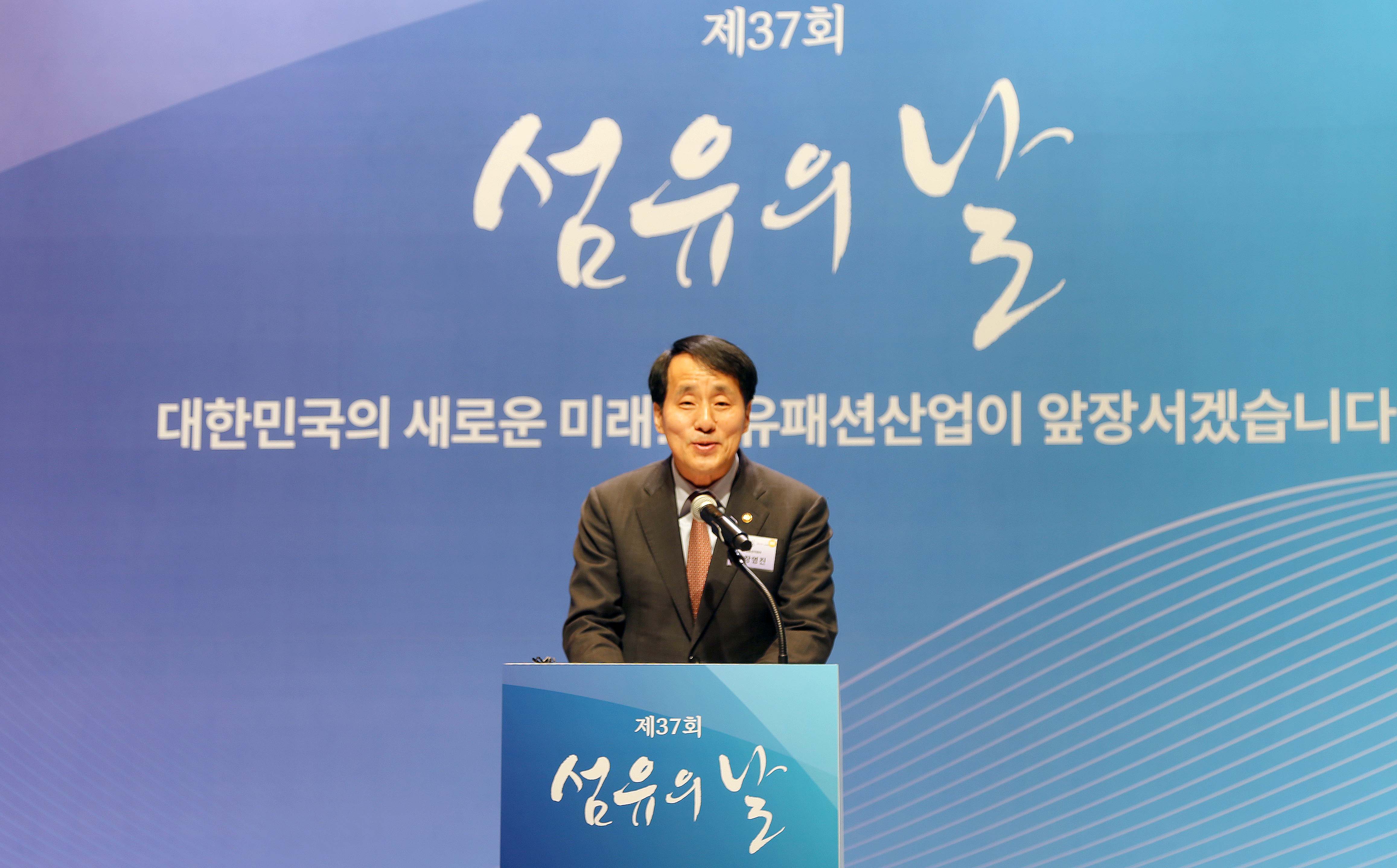 제37회 섬유의 날 기념식 3
