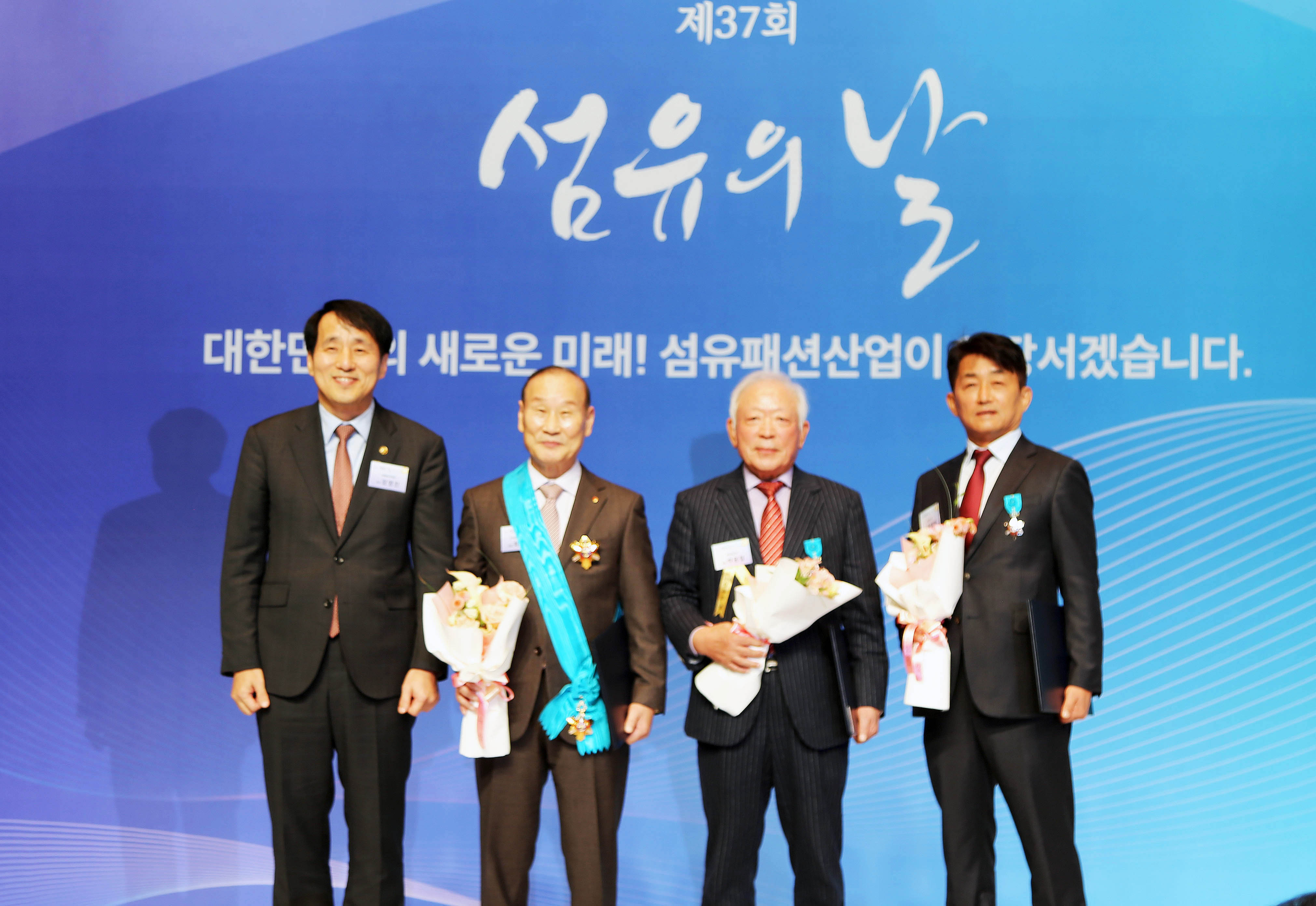 제37회 섬유의 날 기념식 1