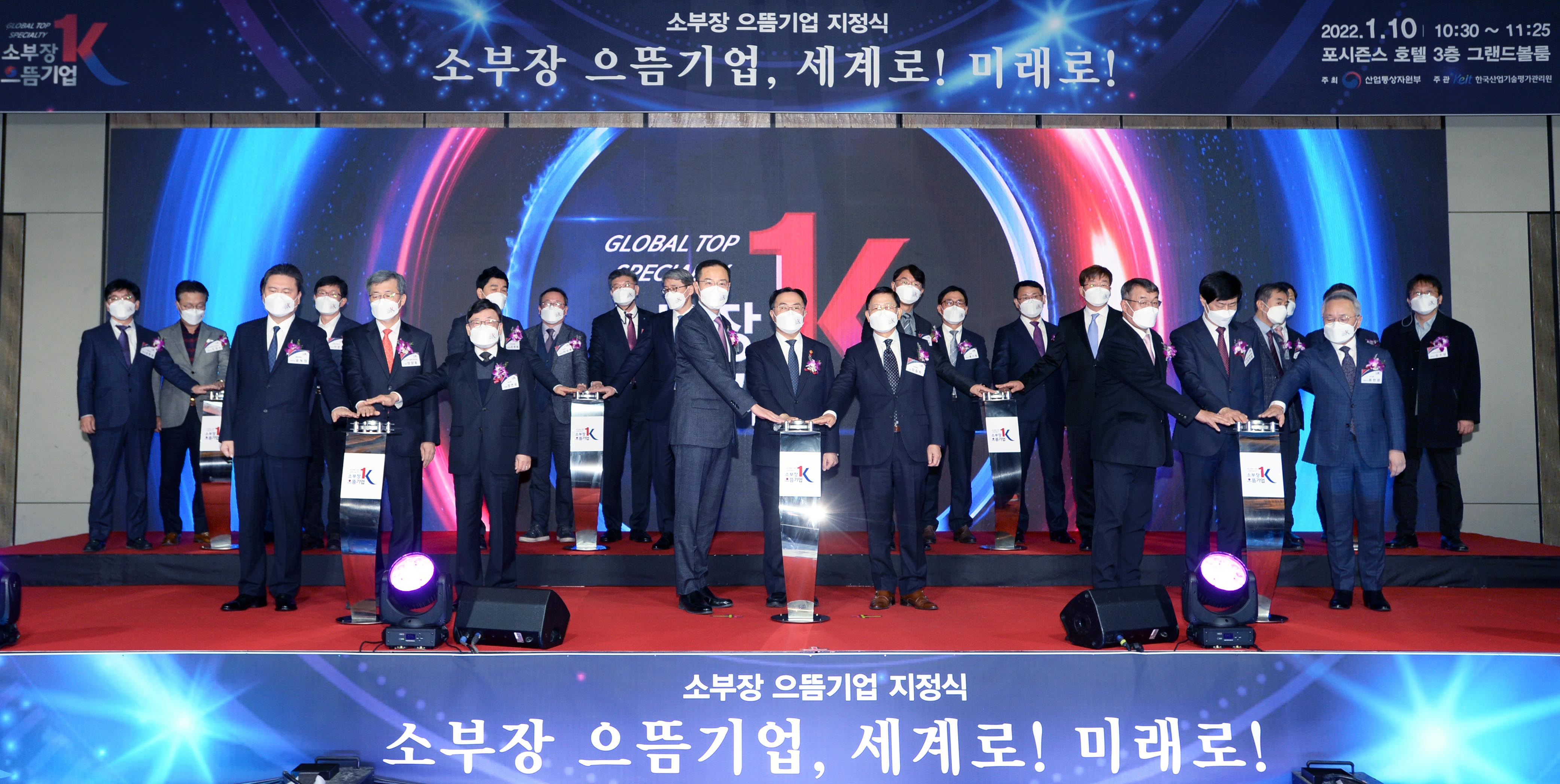 2022년 소부장 으뜸기업 지정식 2