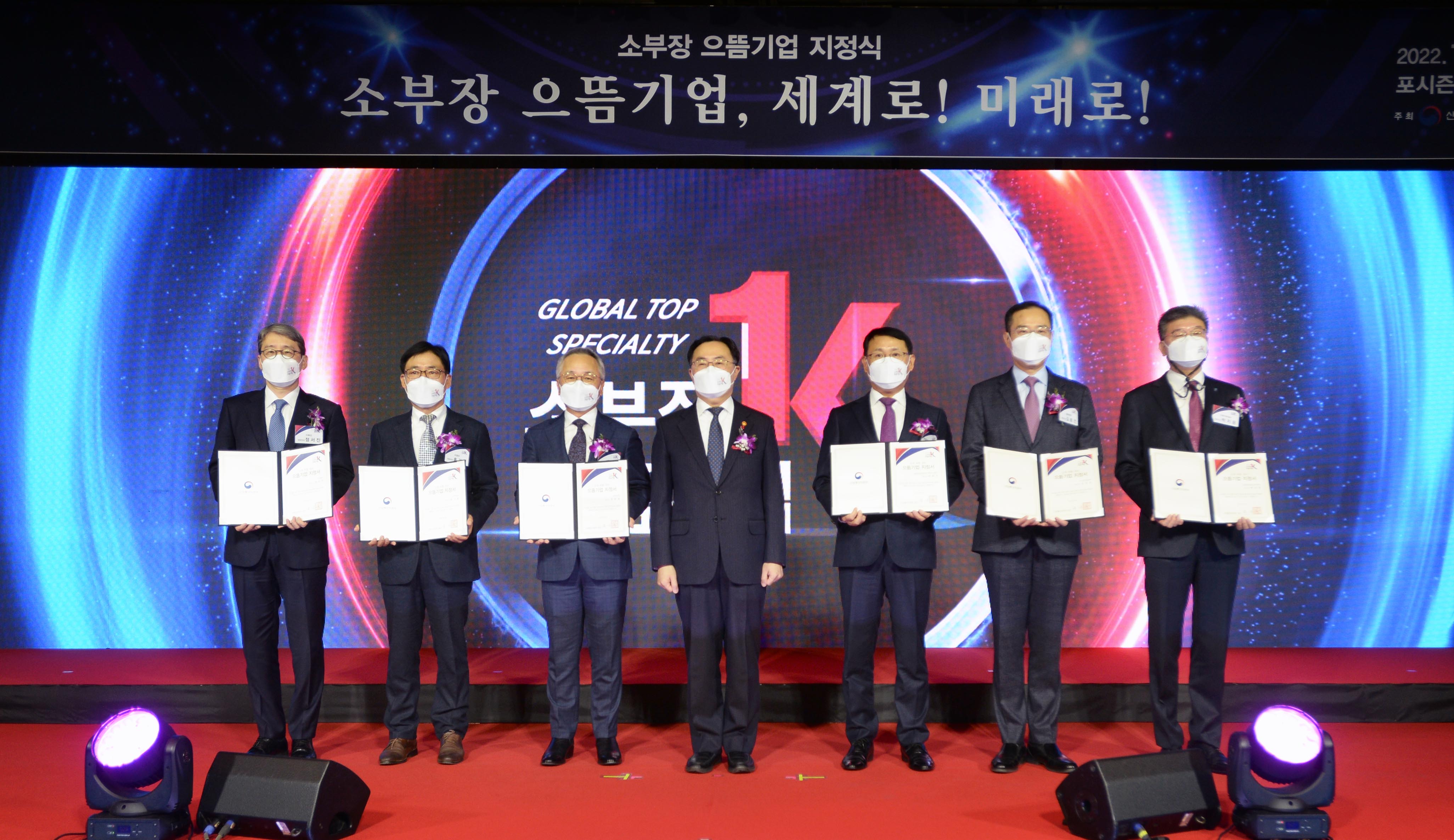2022년 소부장 으뜸기업 지정식 6