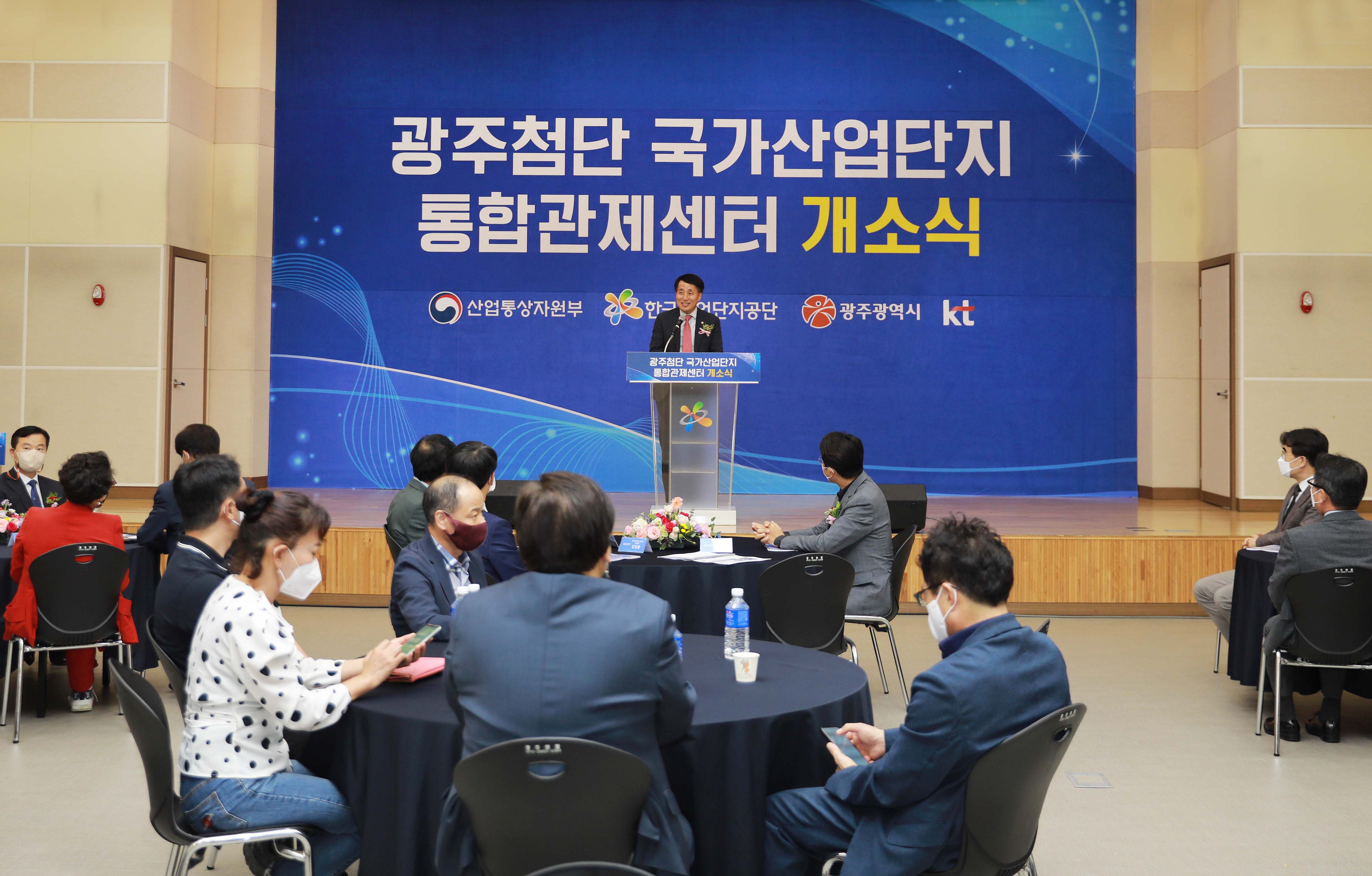 광주첨단산단 디지털 통합관제센터 개소식 3
