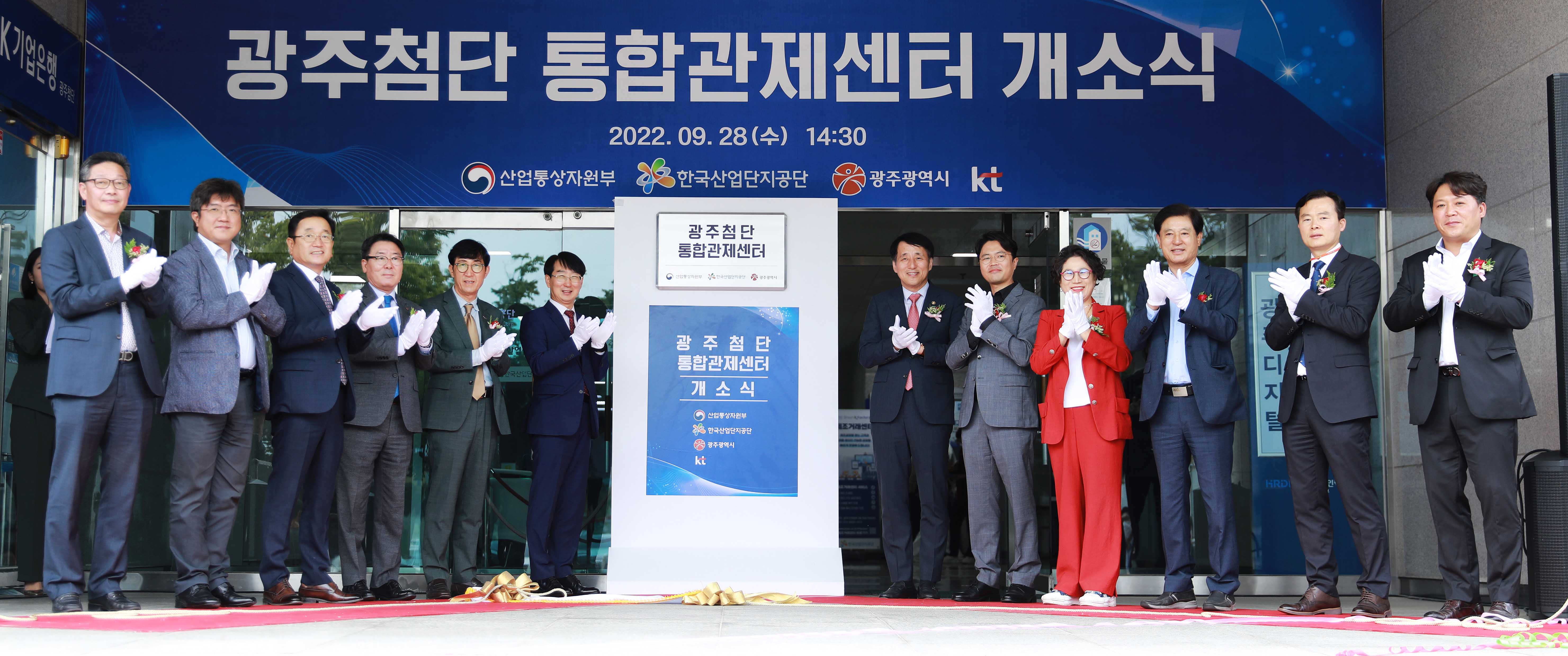 광주첨단산단 디지털 통합관제센터 개소식 2