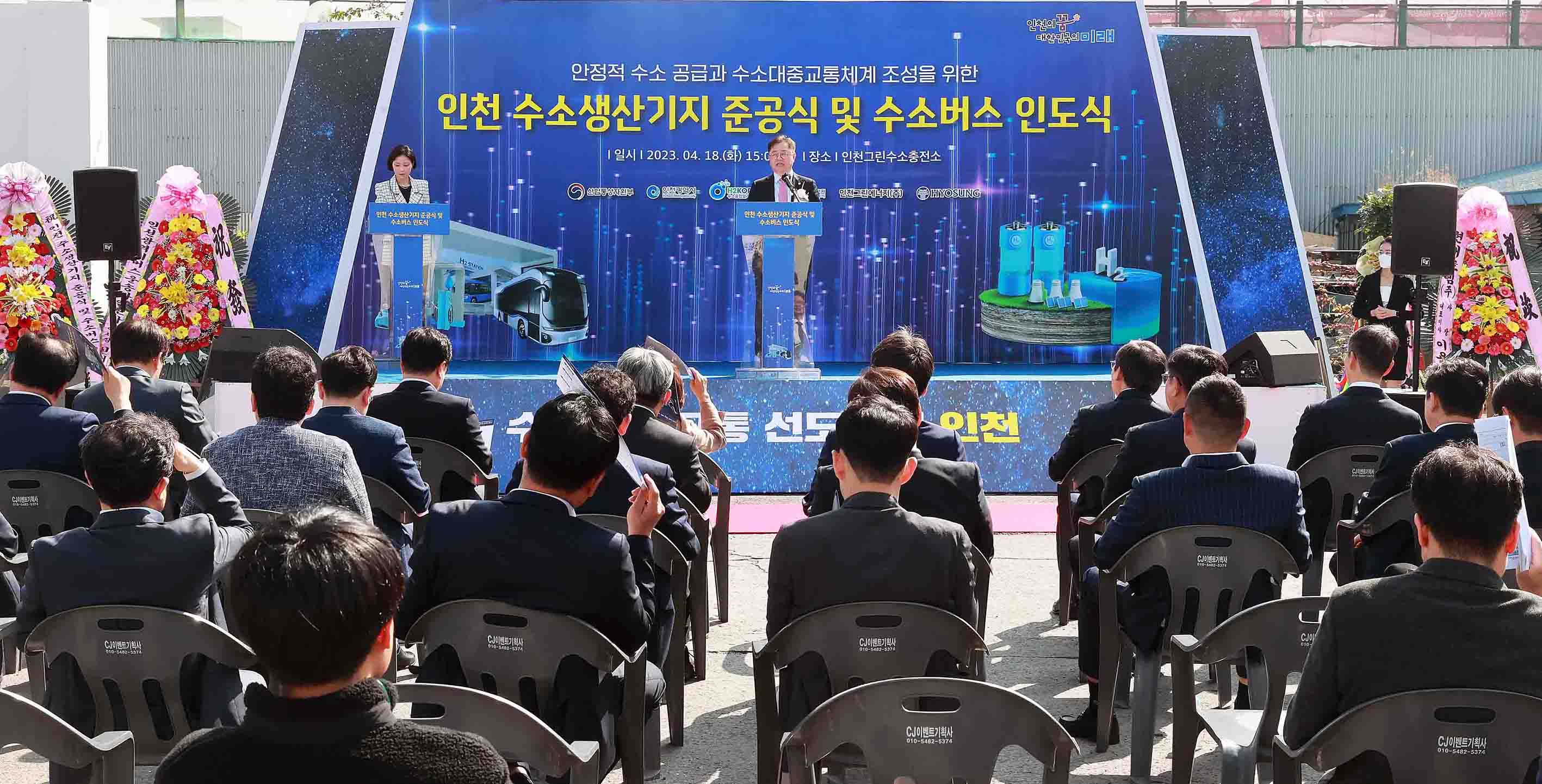 수소버스 인도식 및 인천 수소생산기지 준공식 3
