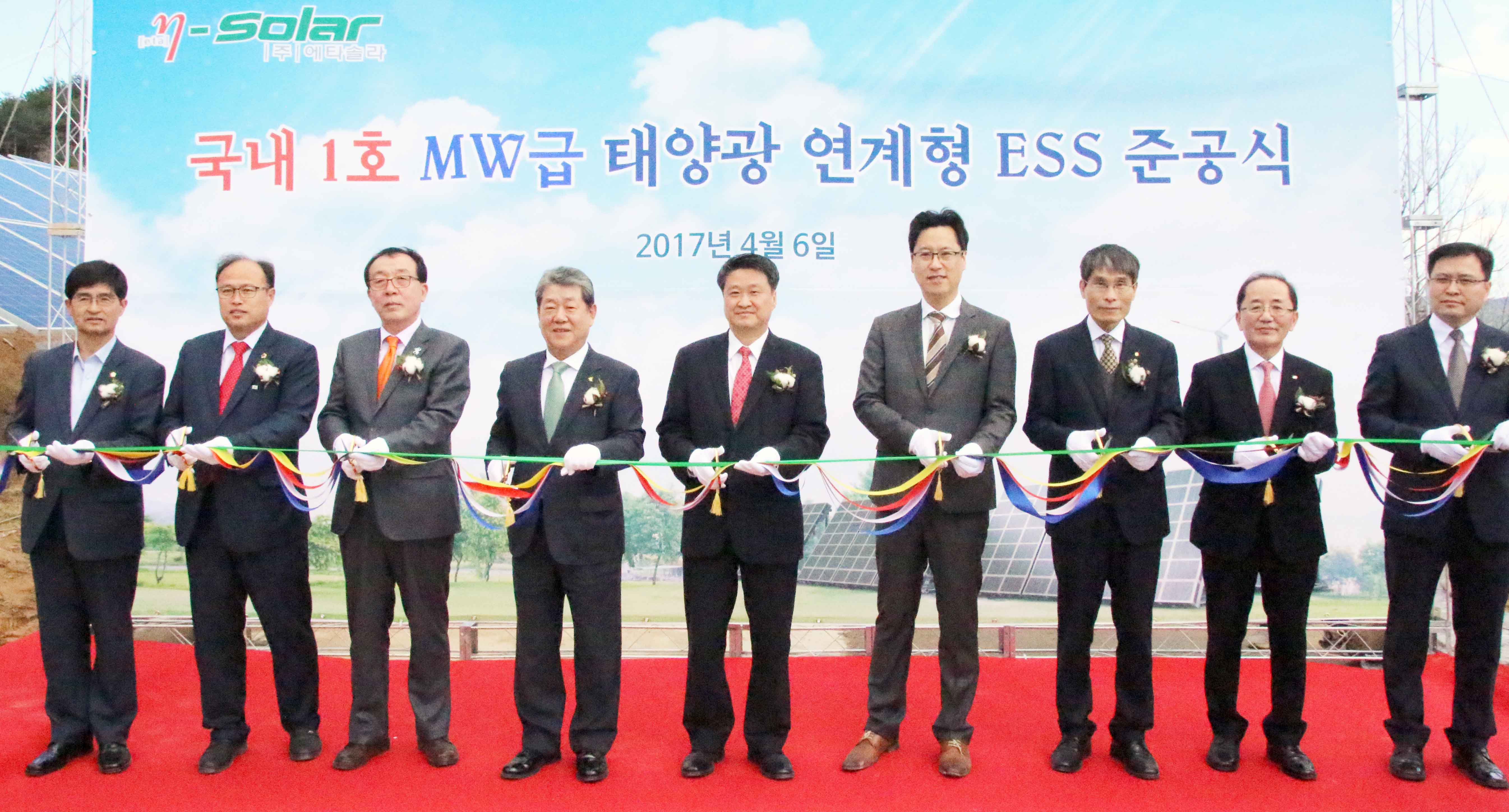 ESS연계 태양광발전소 준공식 1