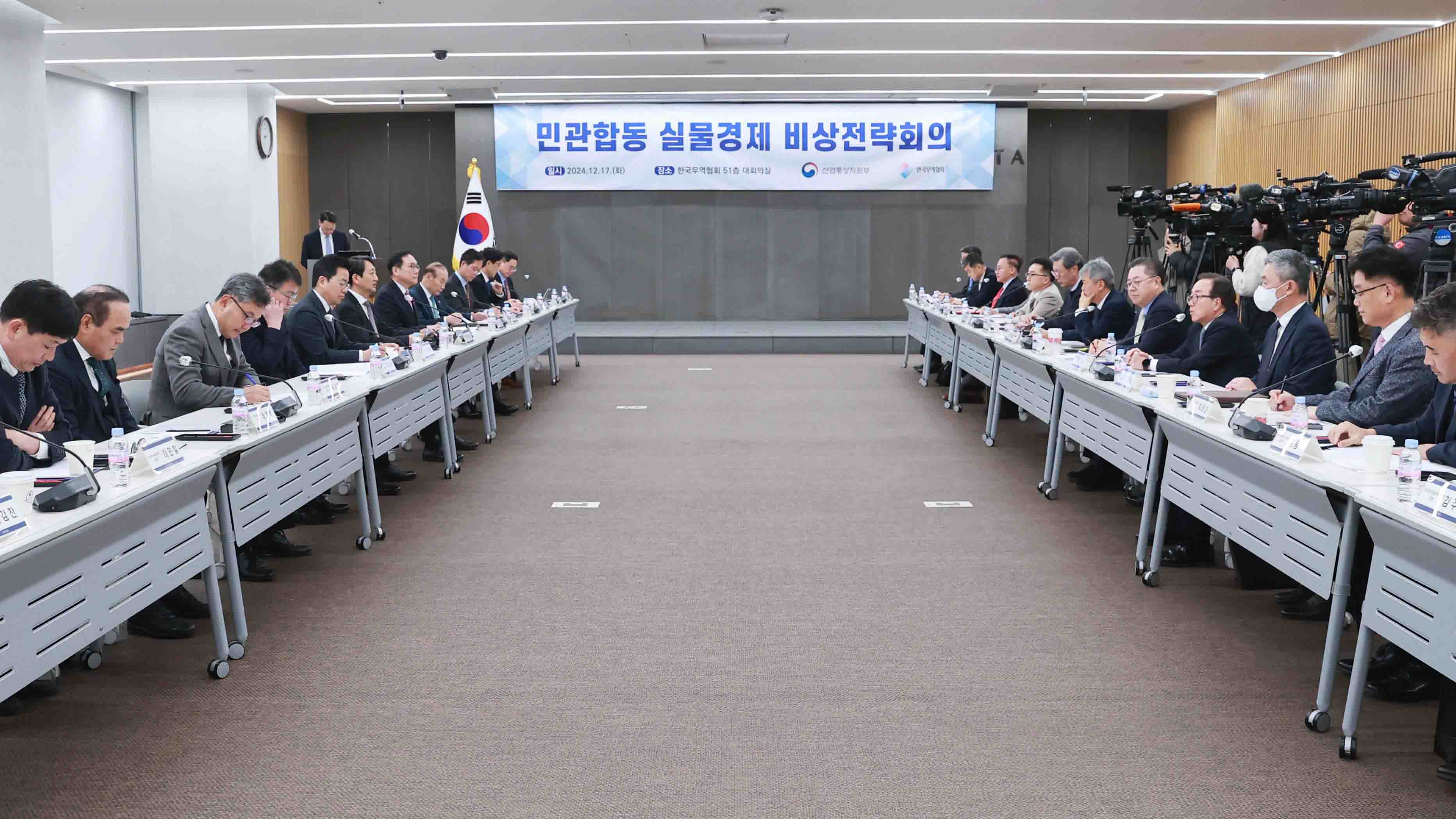 민관합동 실물경제 비상 전략회의 개최 1