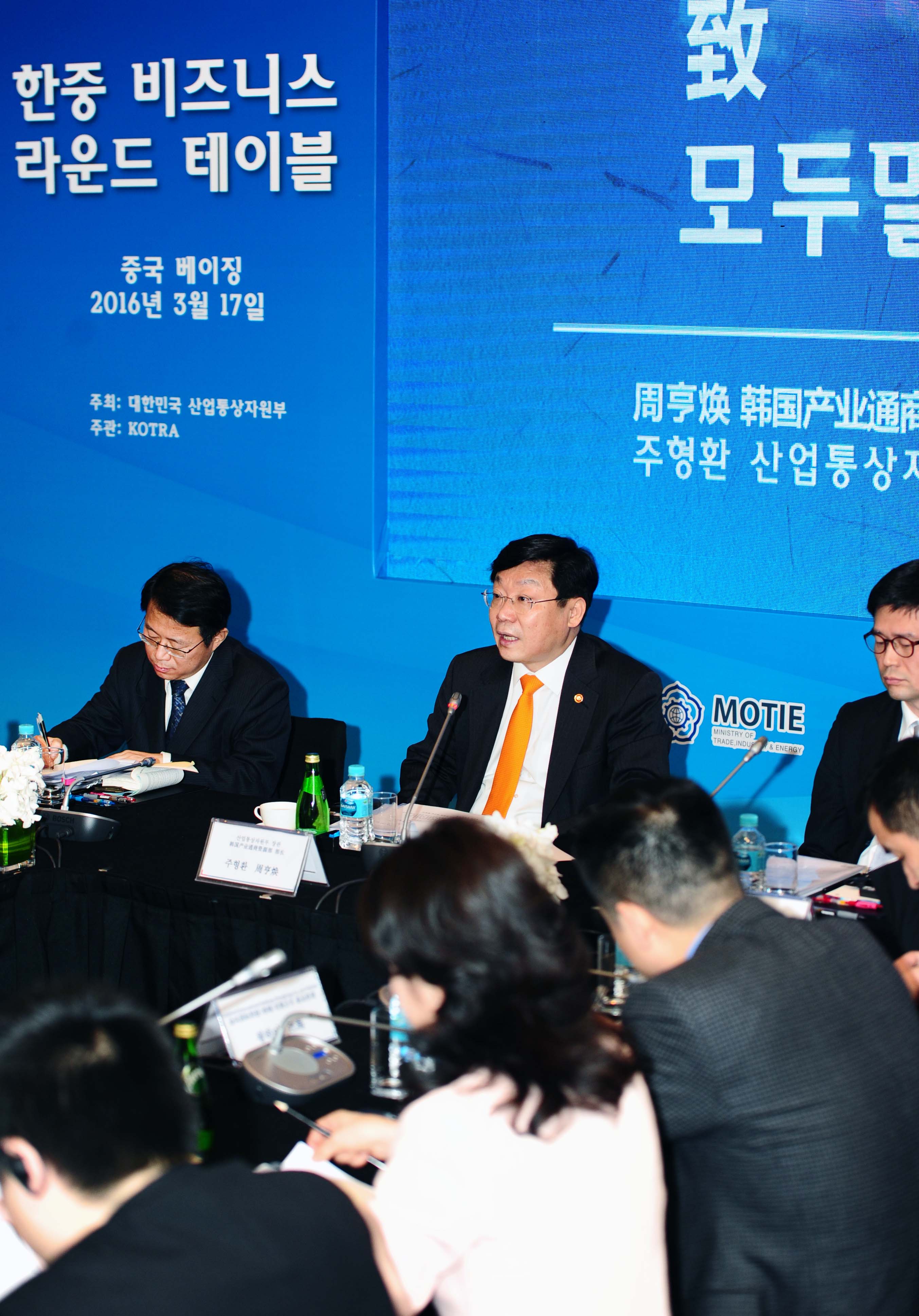 한중 비즈니스 라운드테이블 4
