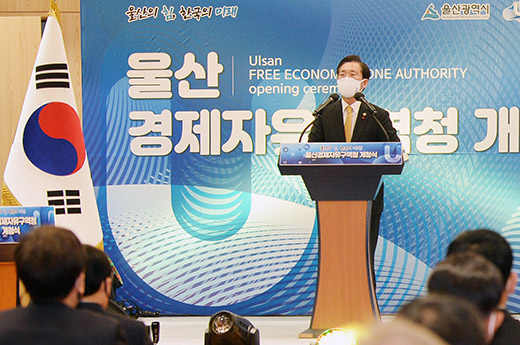 울산경제자유구역청 개청식 1