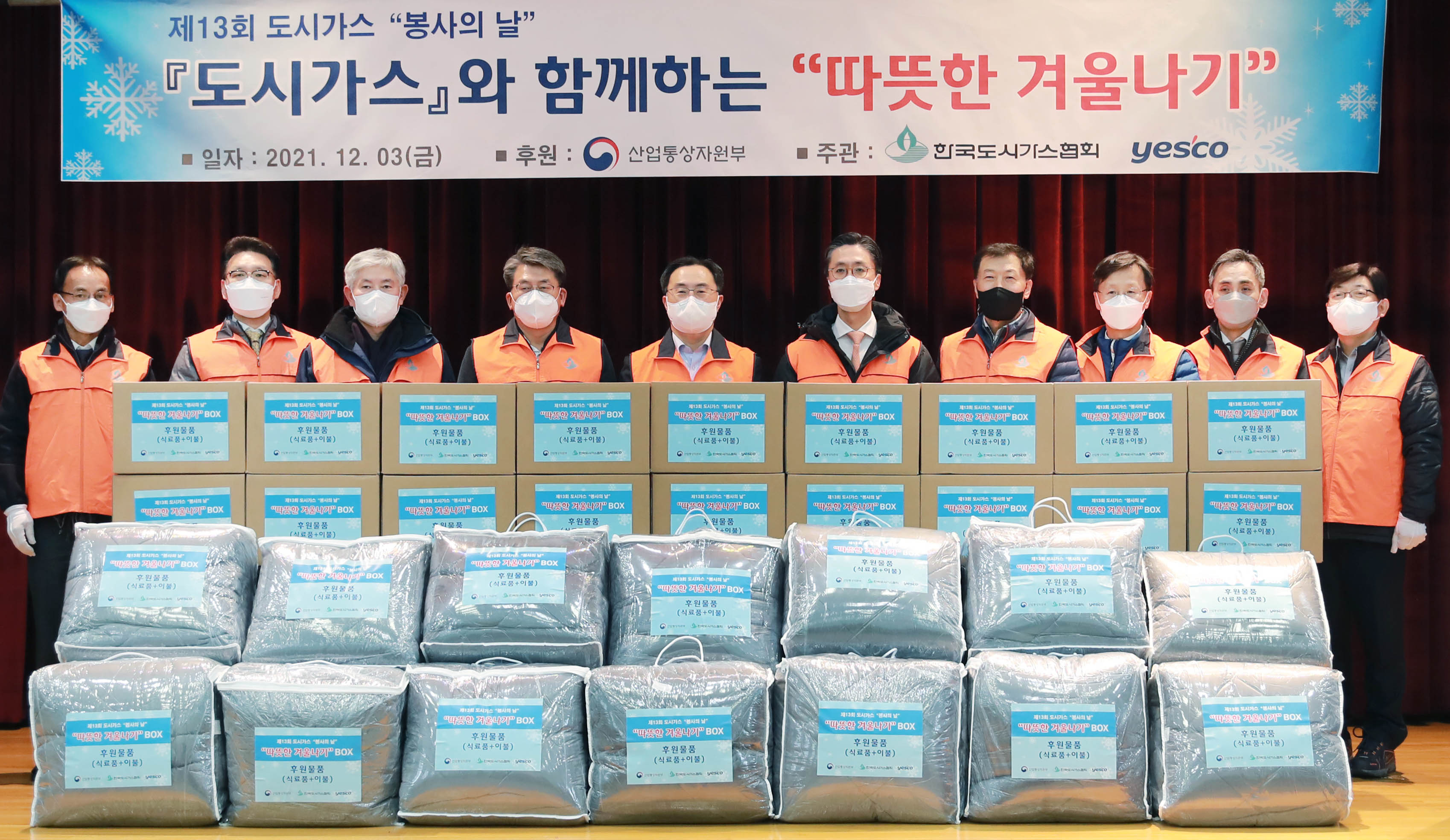 제13회 도시가스 봉사의 날 6