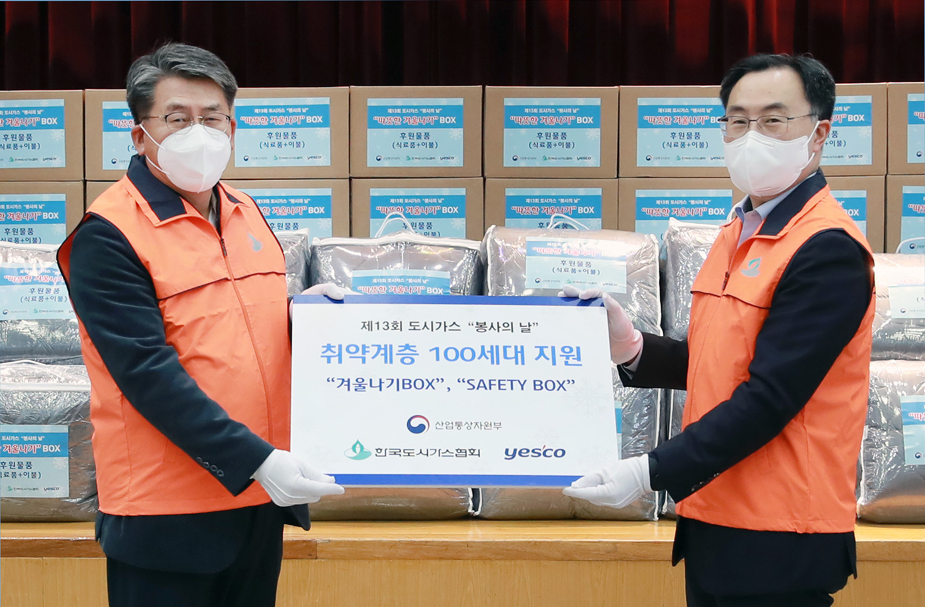 제13회 도시가스 봉사의 날 5