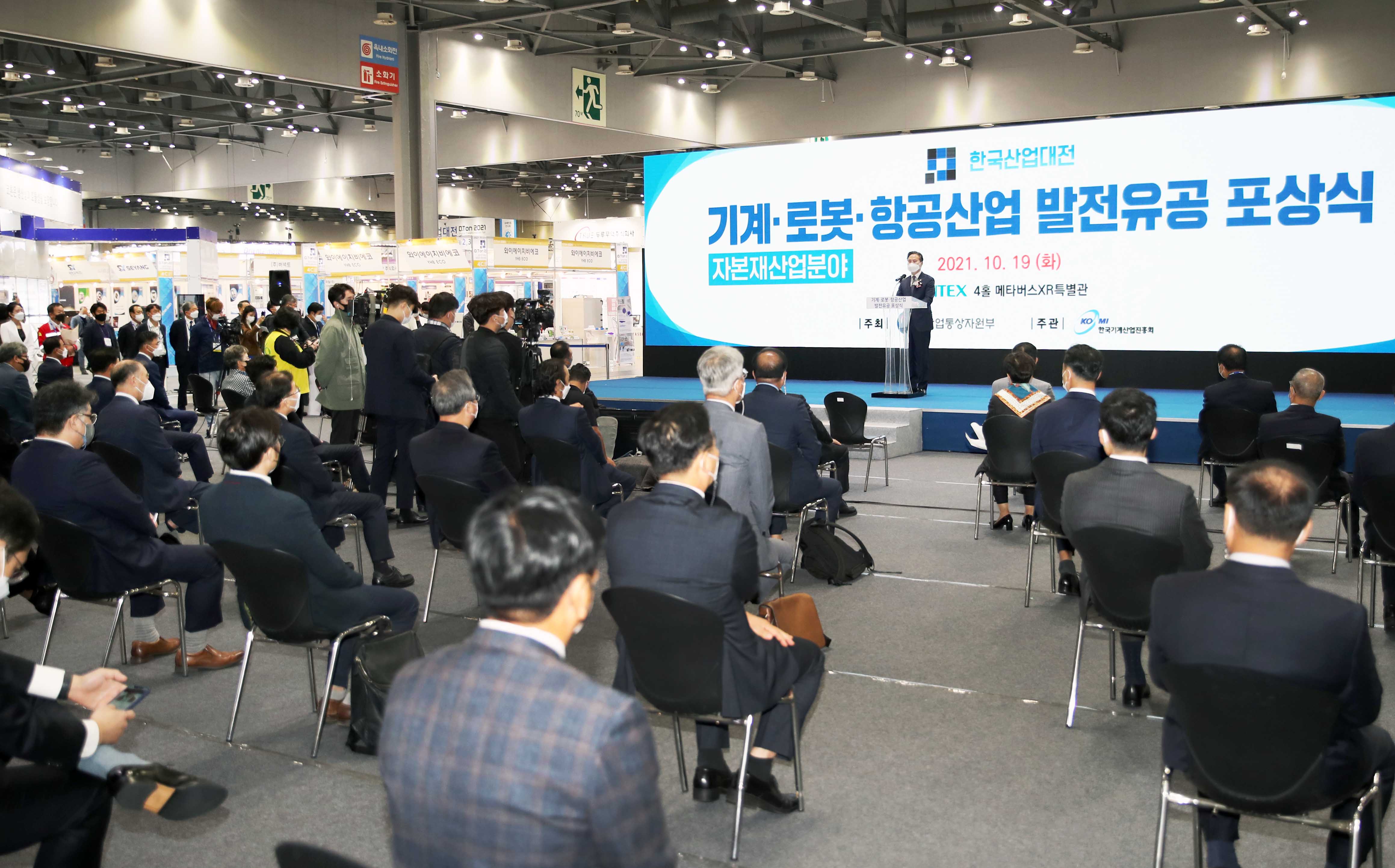 기계·로봇·항공산업 발전유공 포상식 2