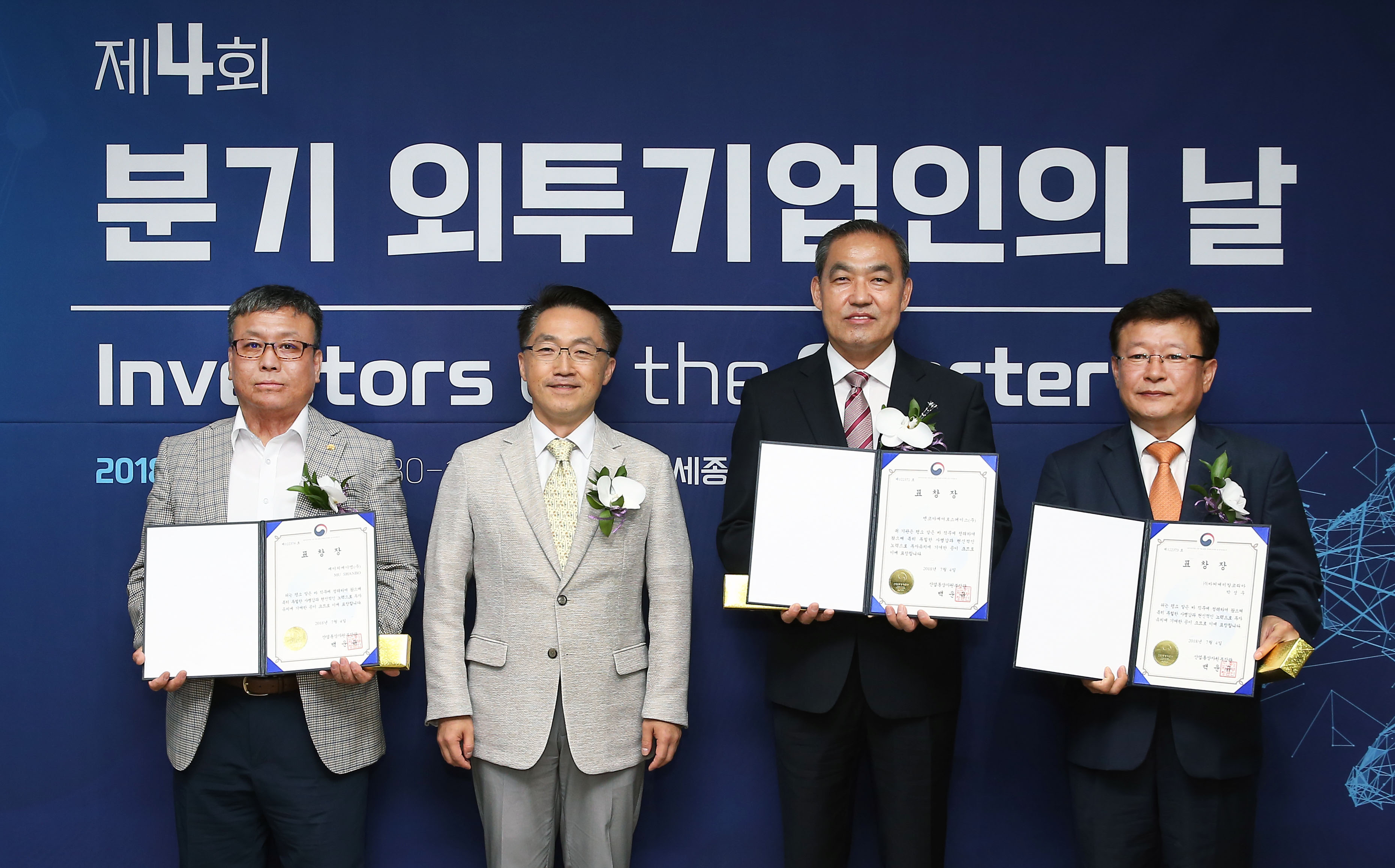 제4회 분기 외투기업인의 날 4
