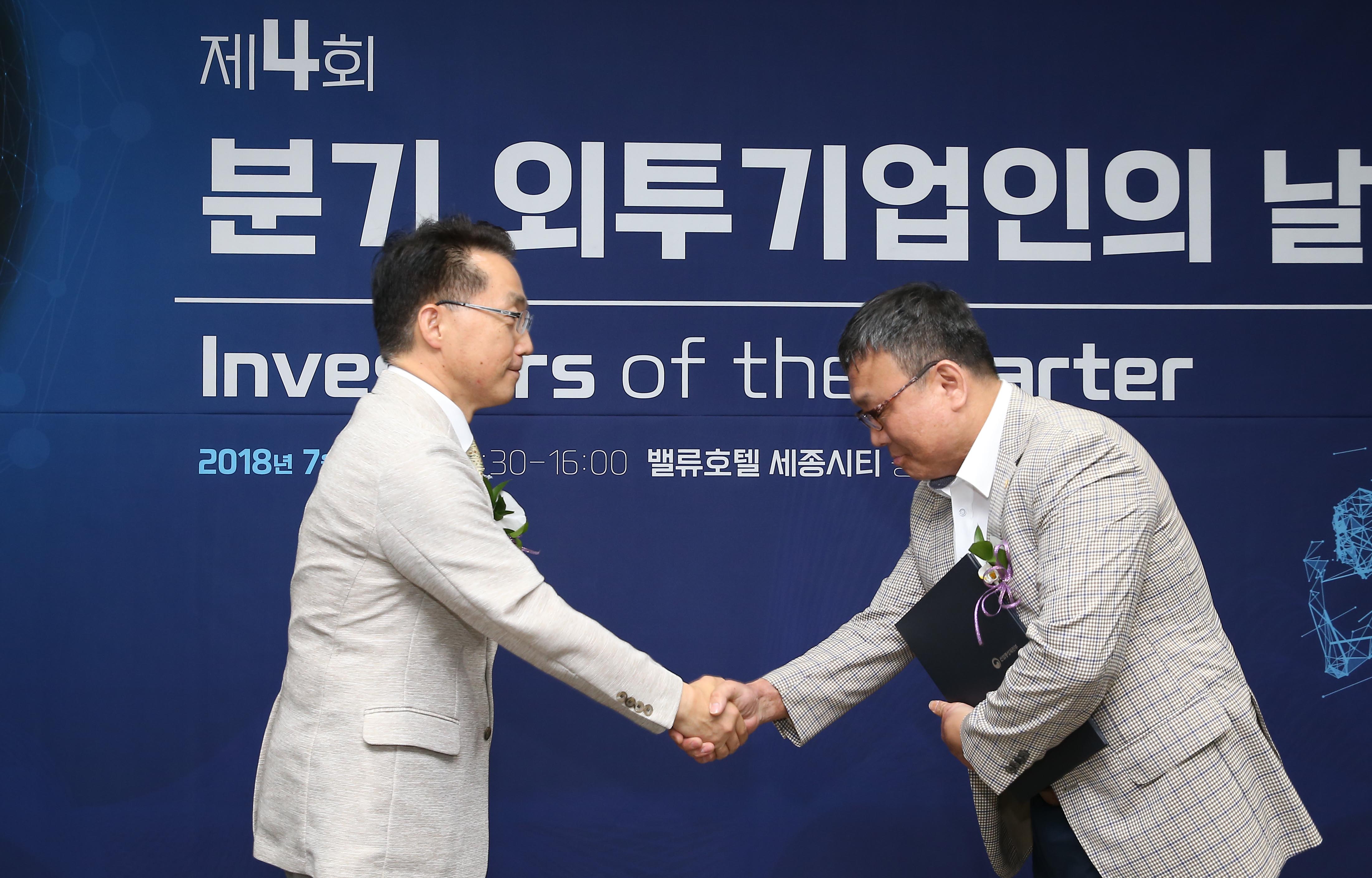 제4회 분기 외투기업인의 날 3