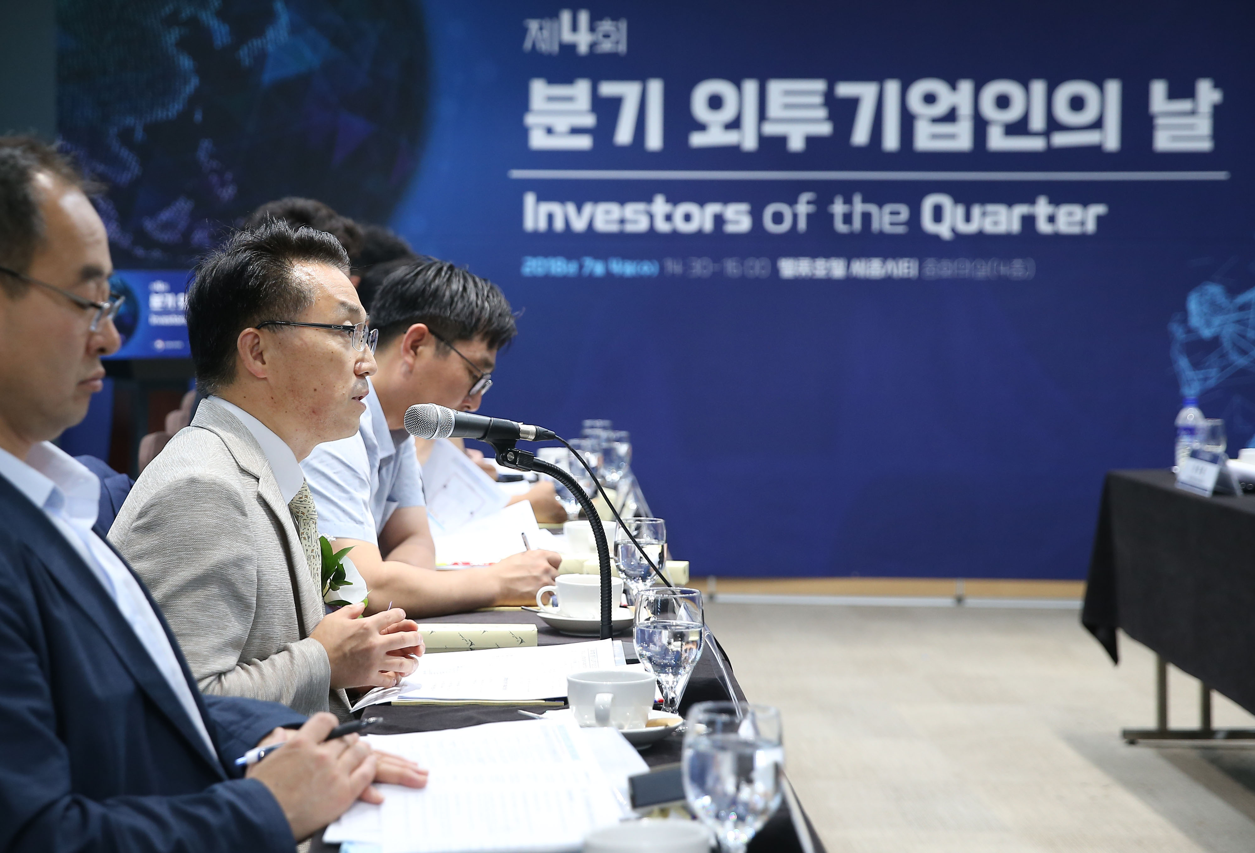 제4회 분기 외투기업인의 날 2