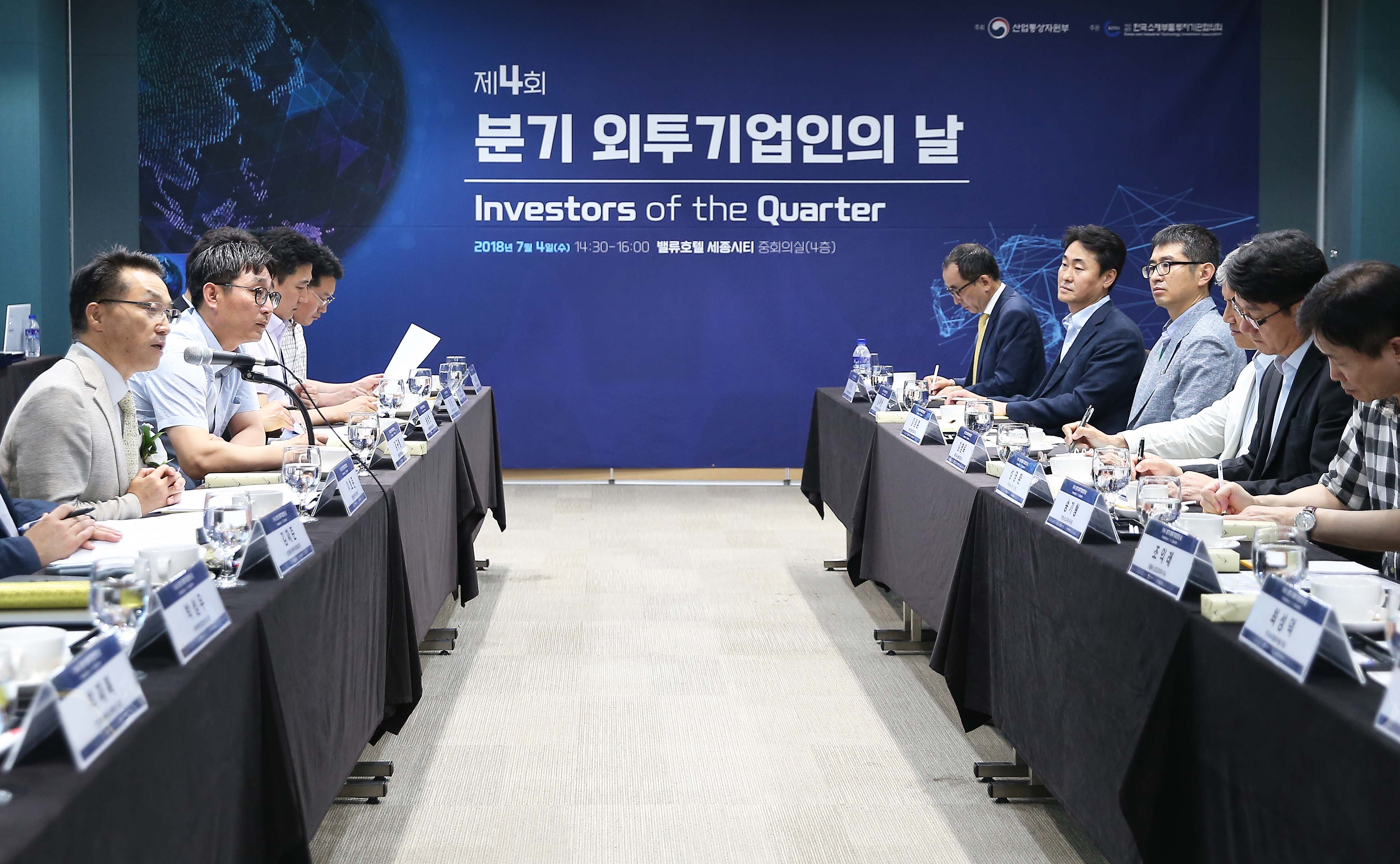 제4회 분기 외투기업인의 날 1