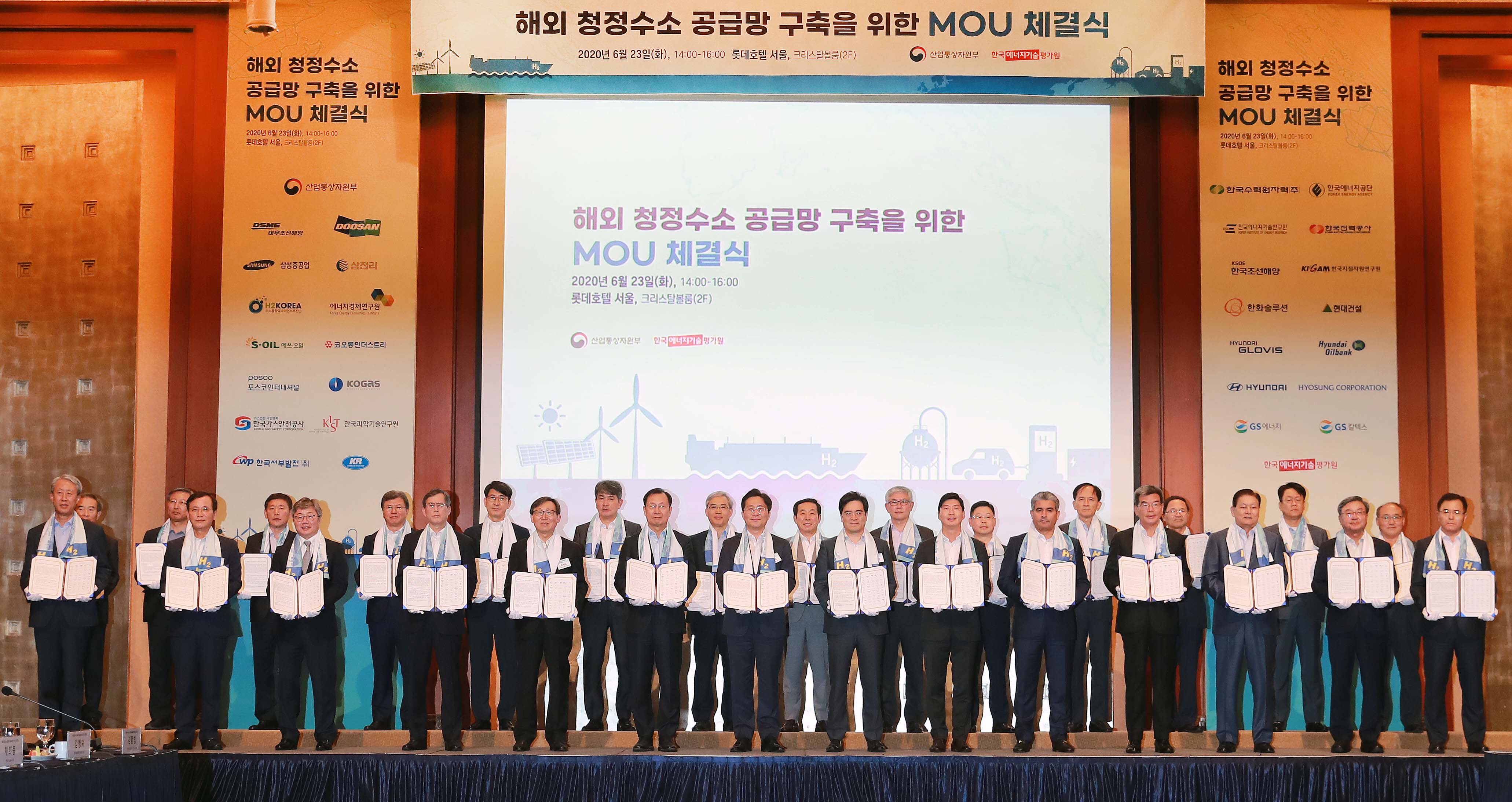 해외 청정수소 공급망 구축을 위한 MOU 체결식 1
