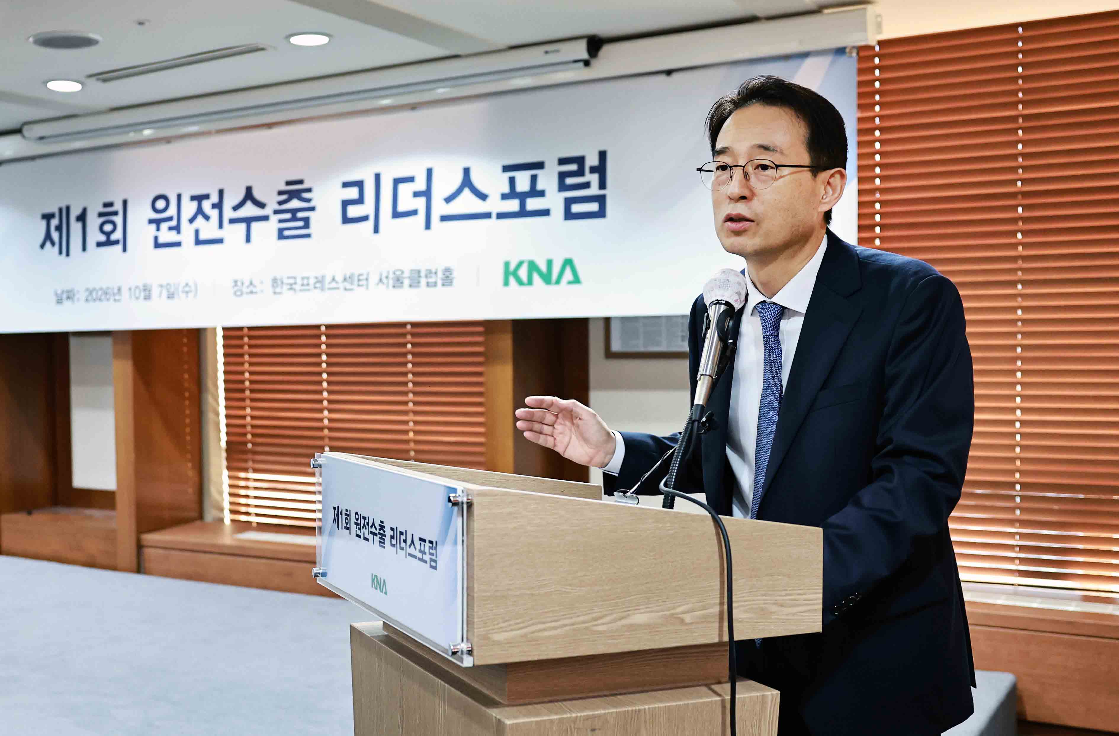 제1차 원전수출 리더스포럼 개최 4
