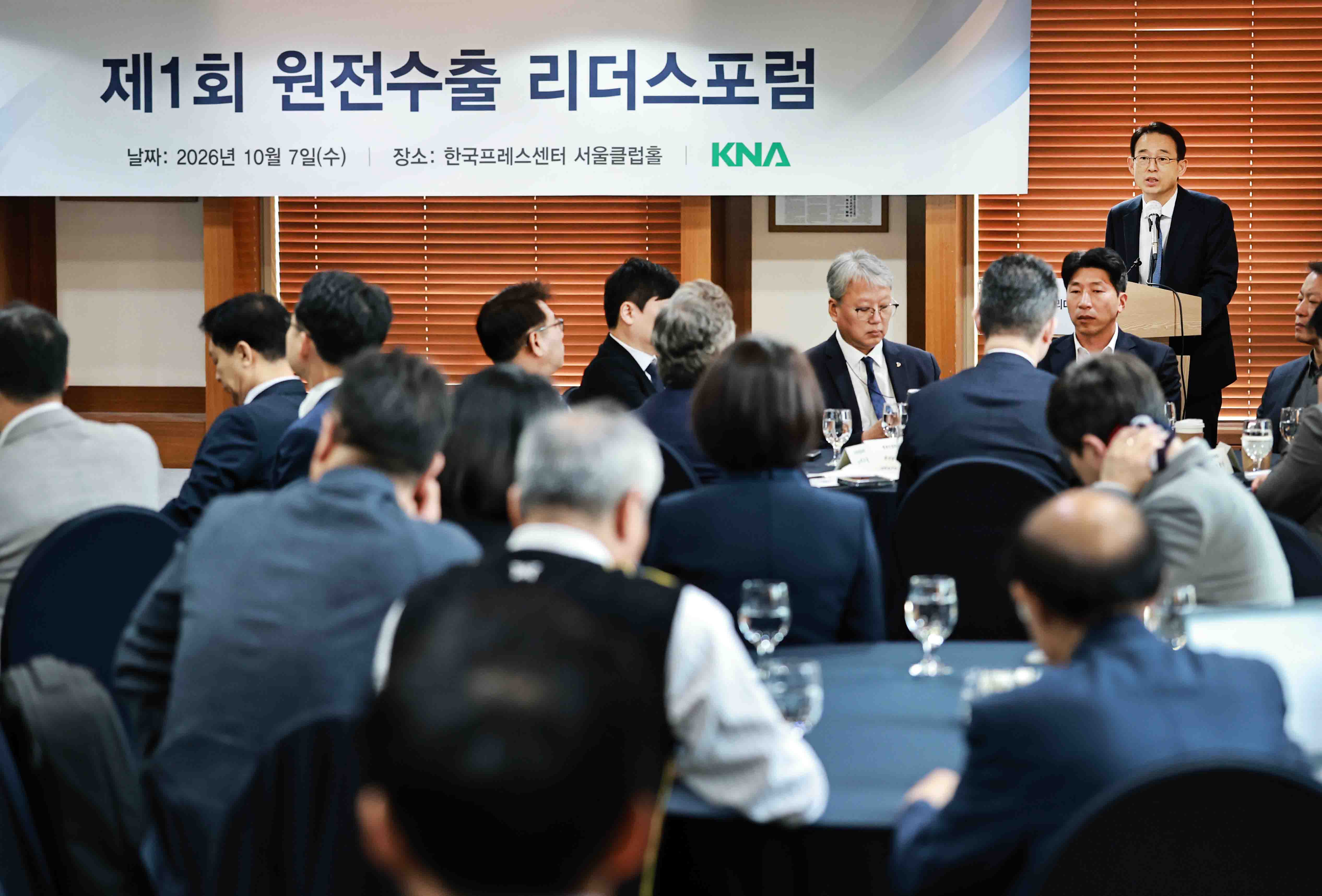 제1차 원전수출 리더스포럼 개최 2