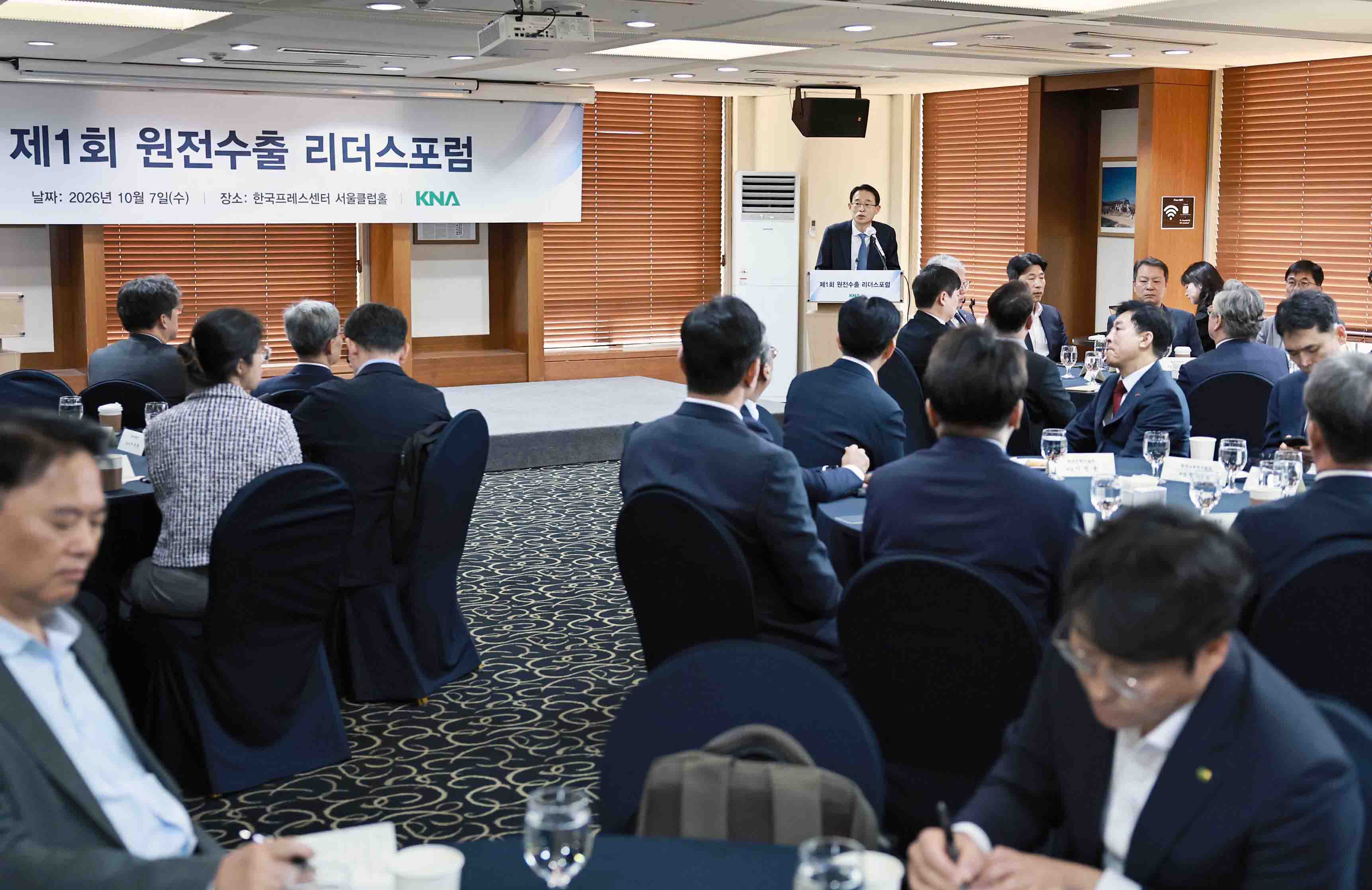 제1차 원전수출 리더스포럼 개최 6