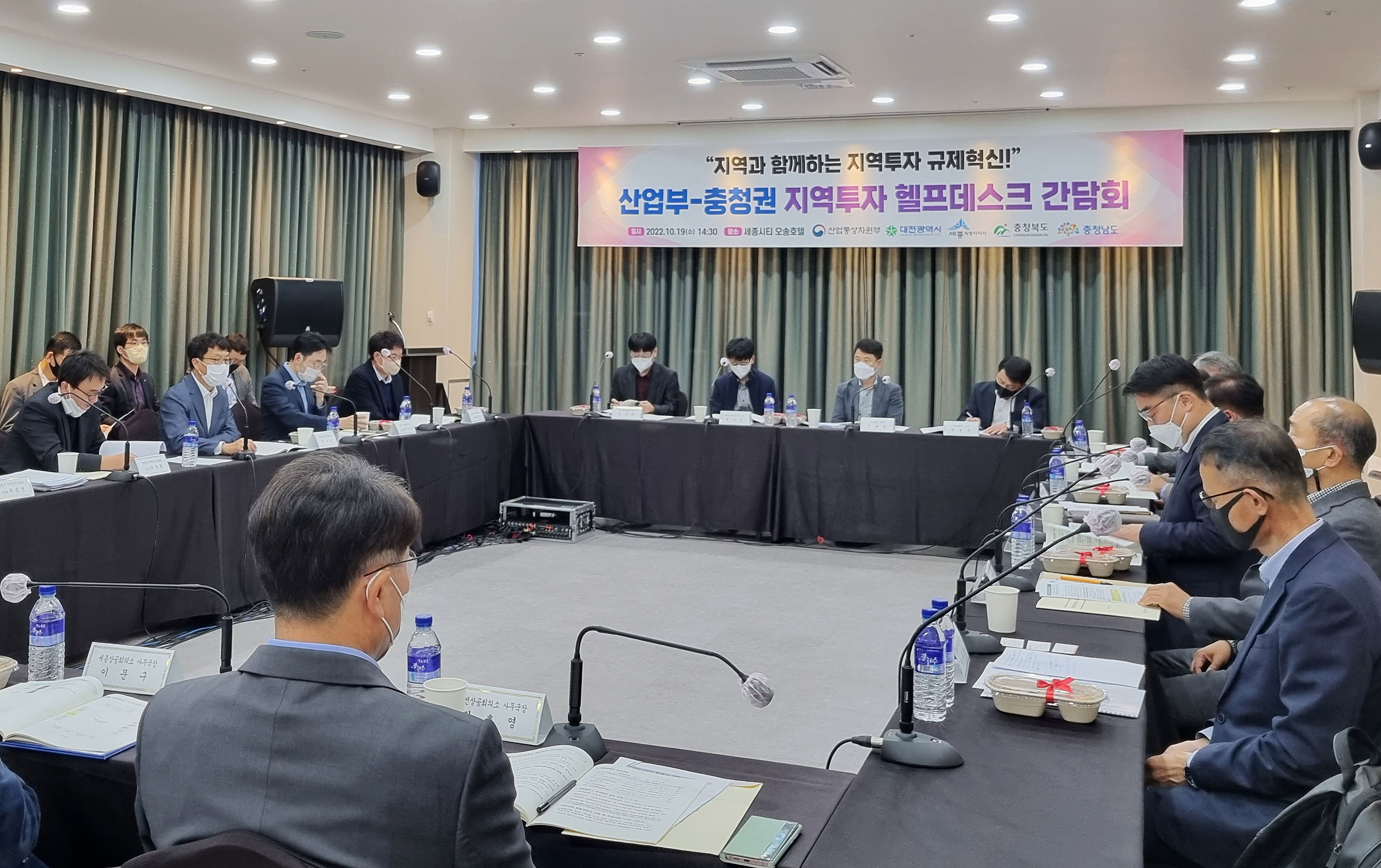 산업부-충청권 지역투자 헬프데스크 간담회 2