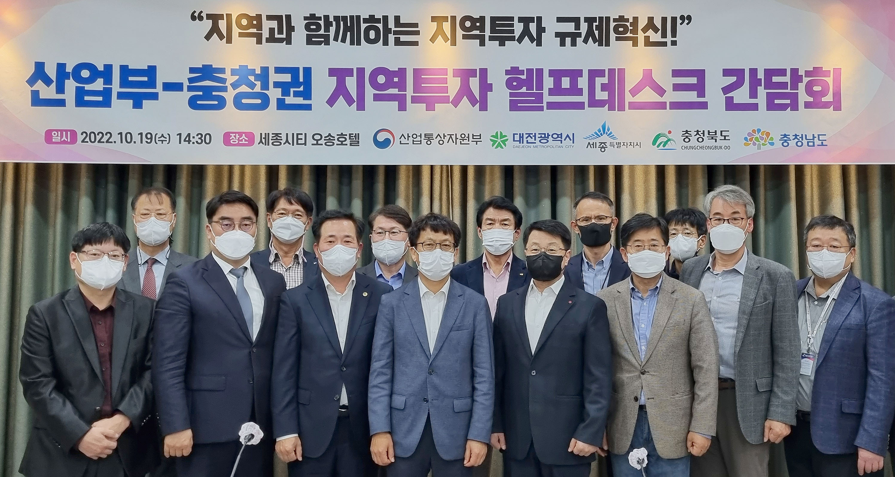 산업부-충청권 지역투자 헬프데스크 간담회 1