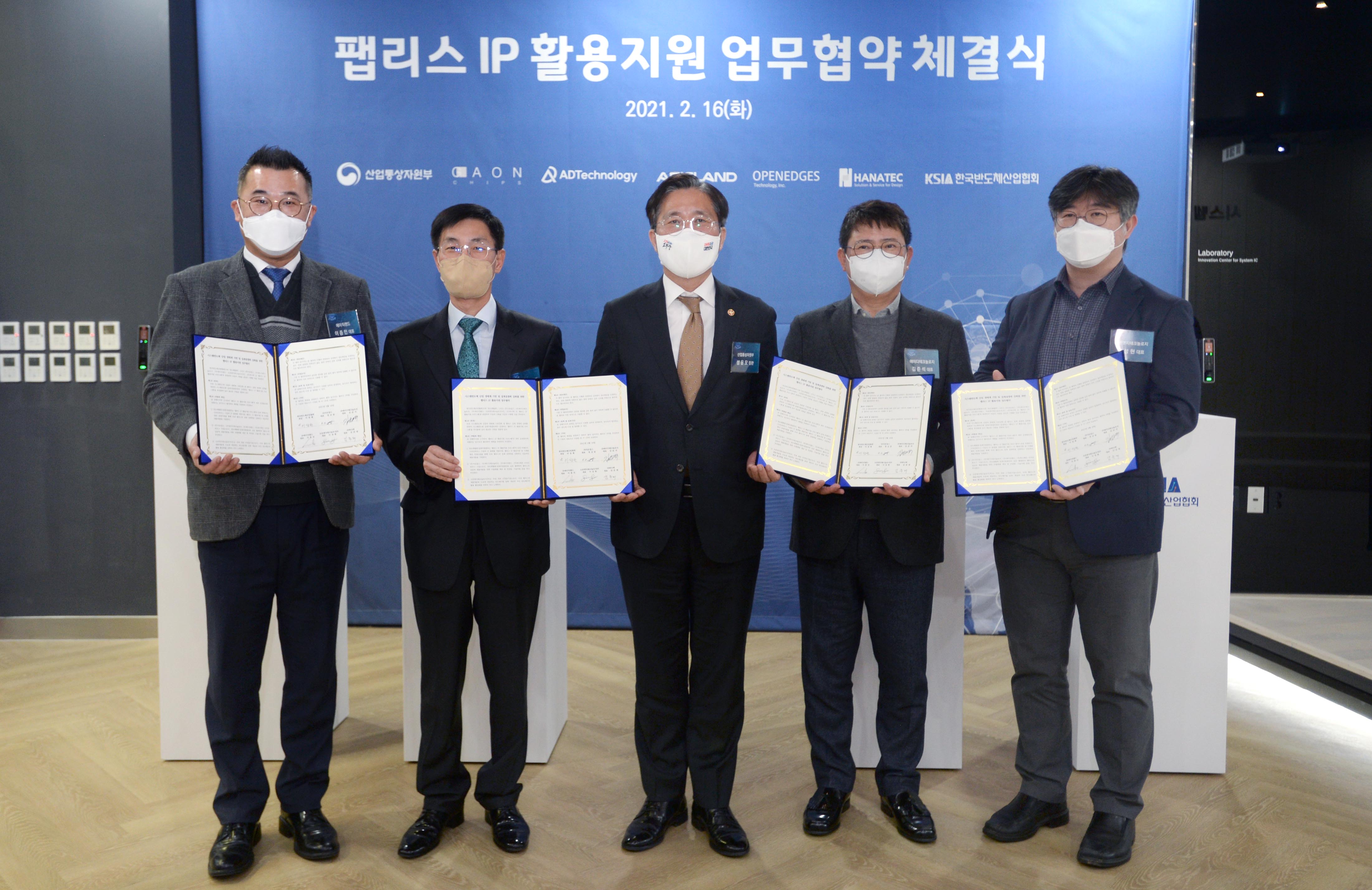 반도체 설계자산(IP) 활용 지원 출범 및 업계 간담회 개최 2