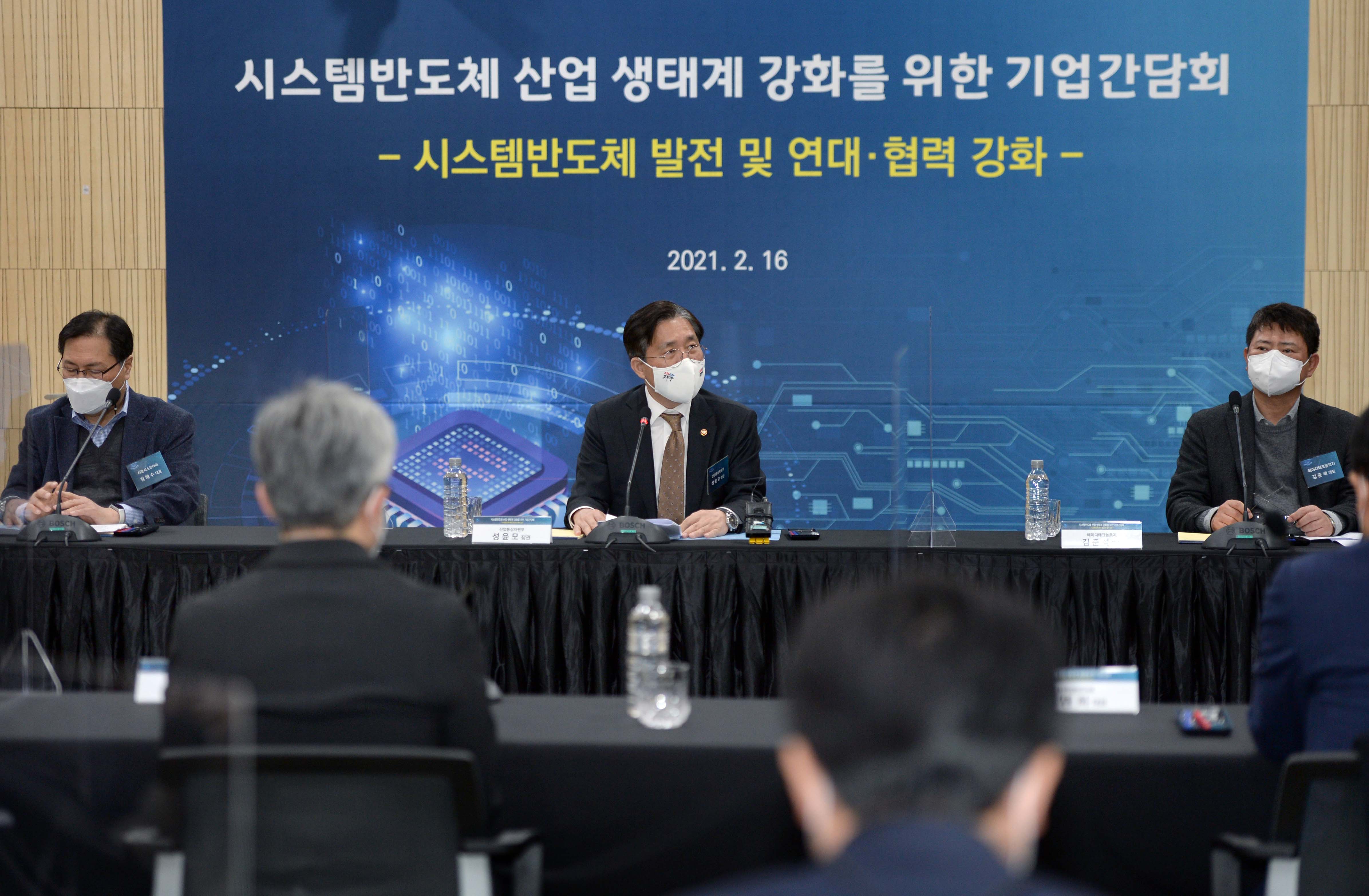 반도체 설계자산(IP) 활용 지원 출범 및 업계 간담회 개최 5