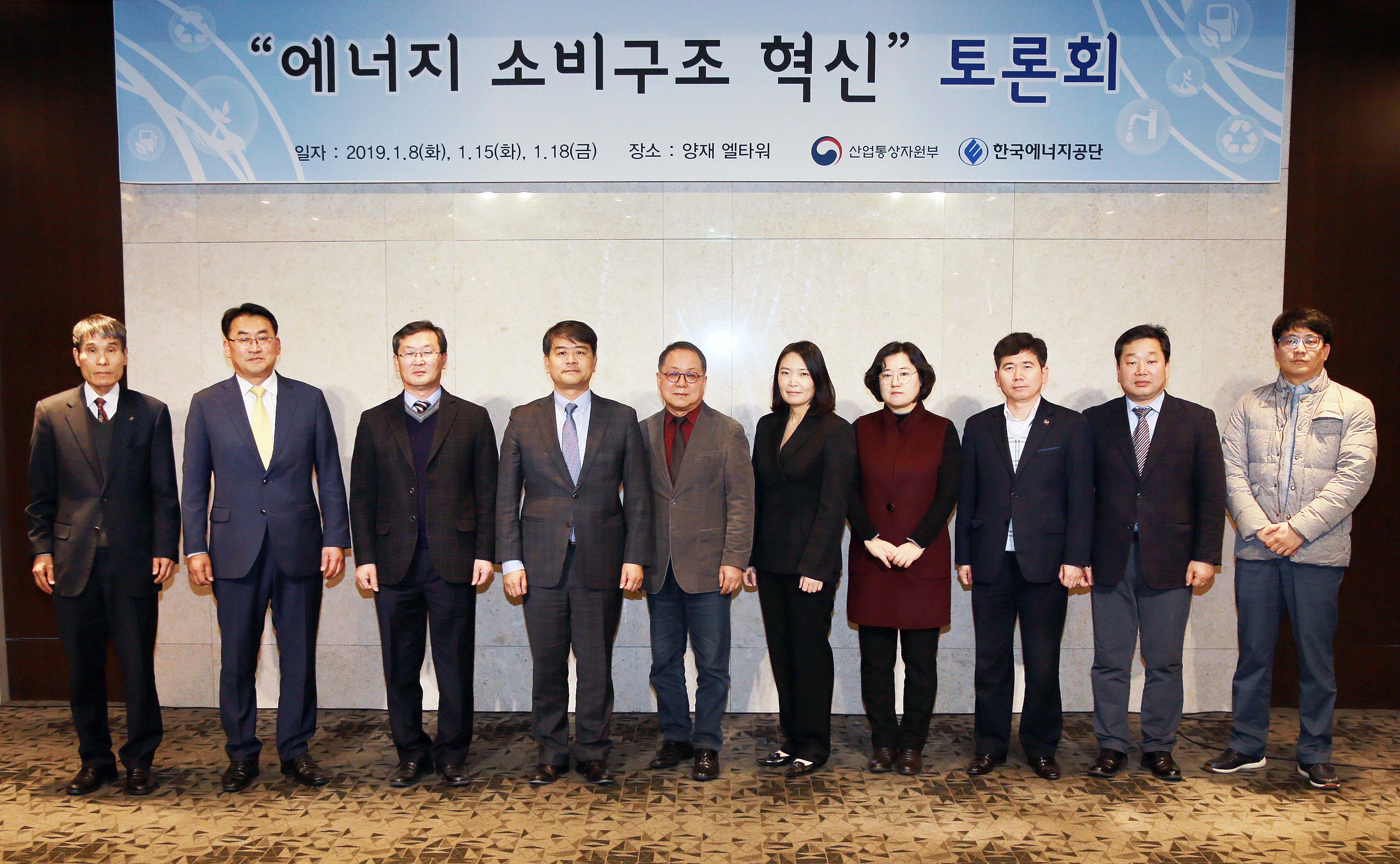 제1차 에너지 소비구조 혁신 토론회 개최 4