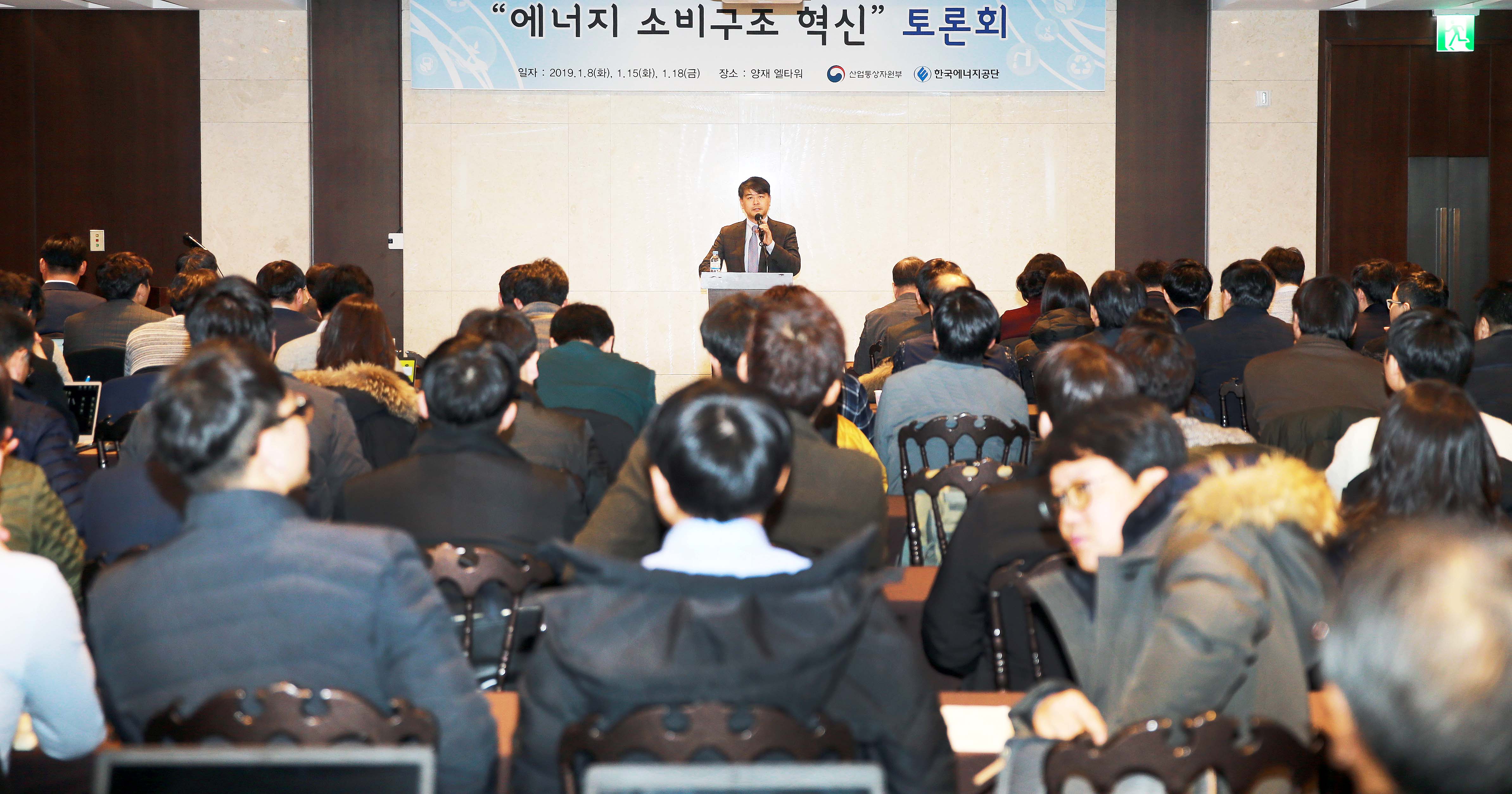 제1차 에너지 소비구조 혁신 토론회 개최 1