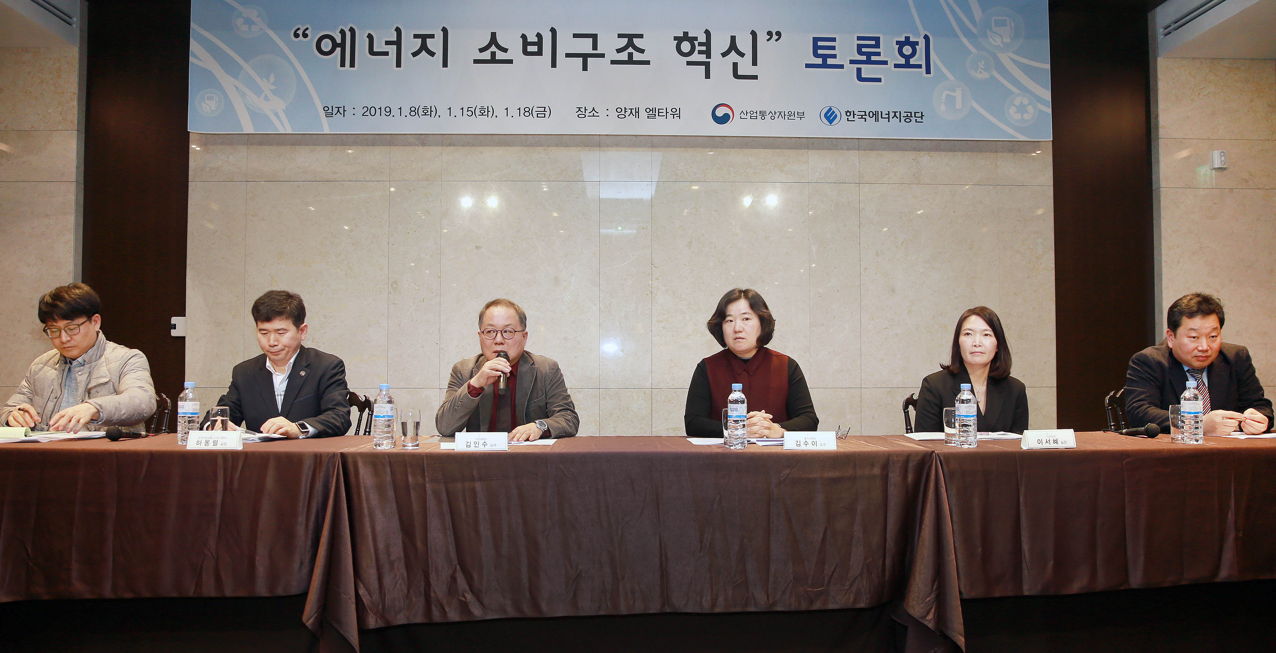 제1차 에너지 소비구조 혁신 토론회 개최 5