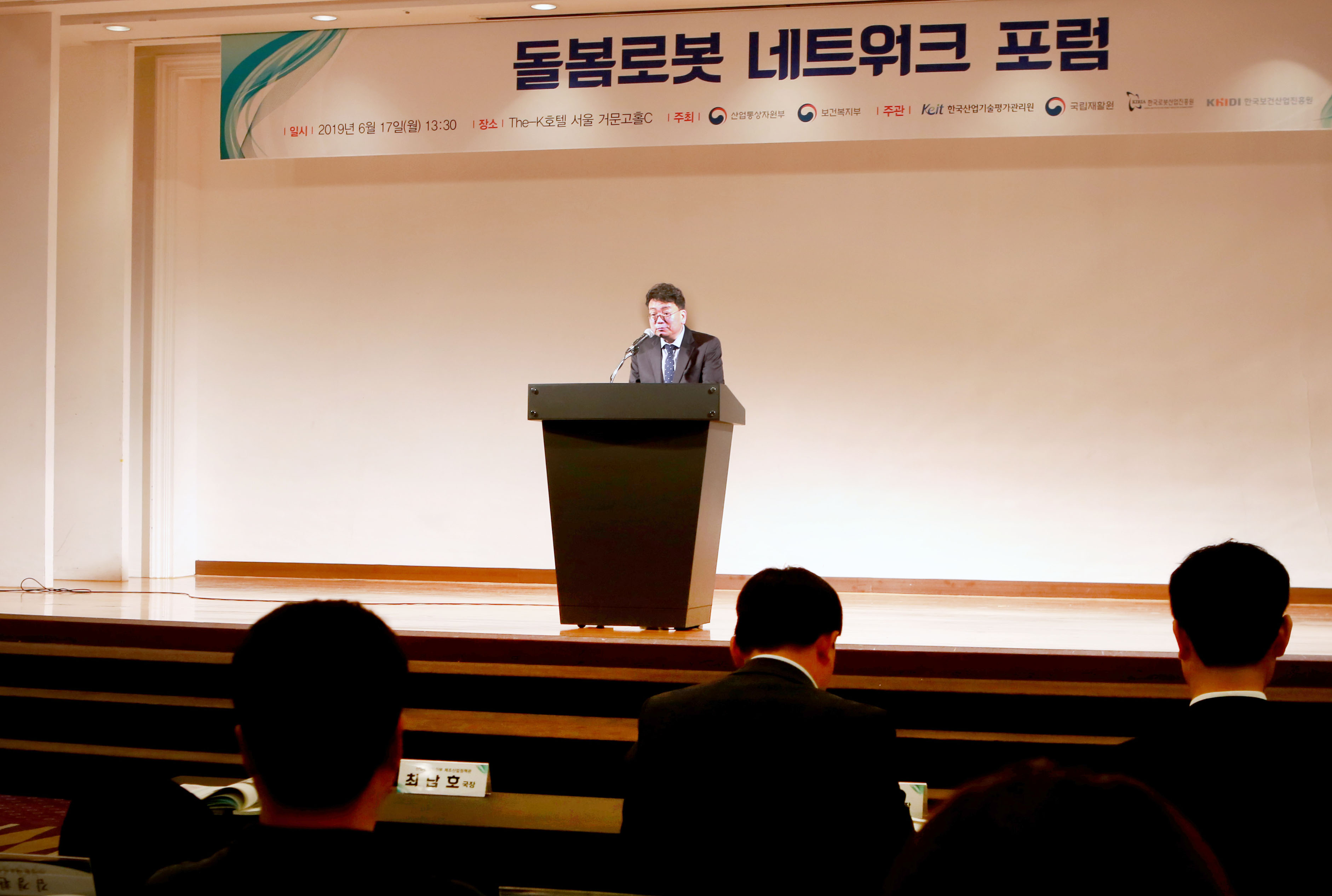 돌봄로봇 네트워크 포럼 개최 2