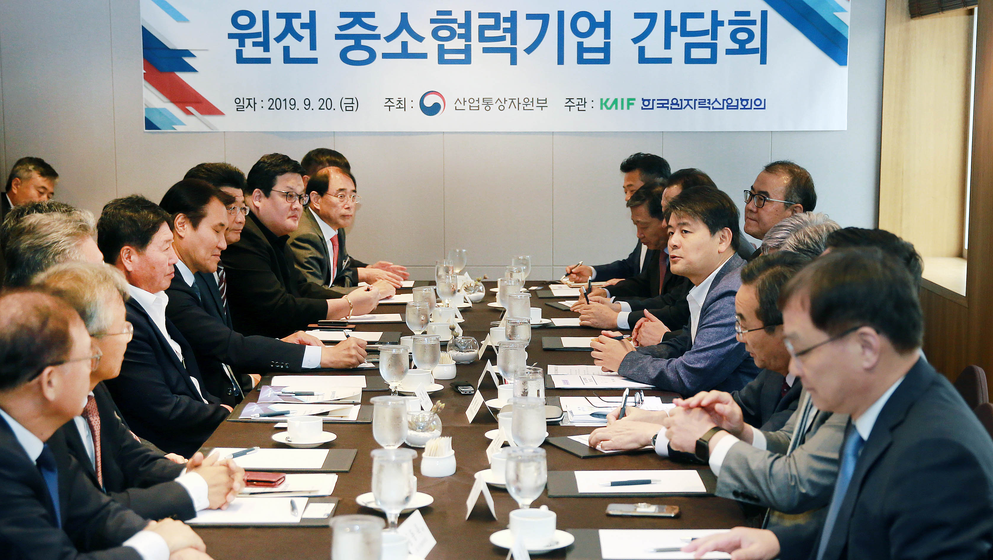 원전 중소 협력기업 간담회 1