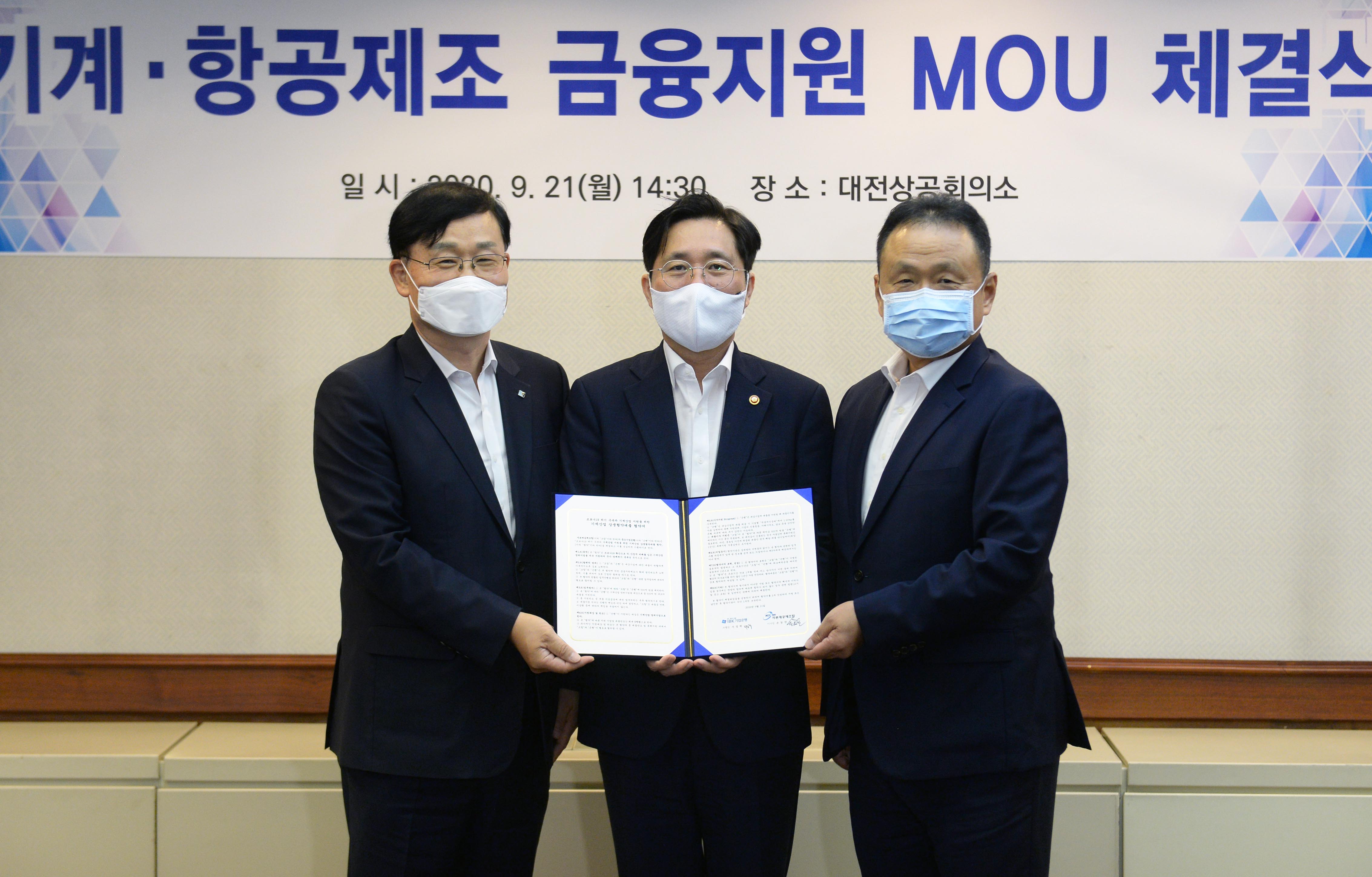 기계·항공제조 금융지원 MOU 체결식 1