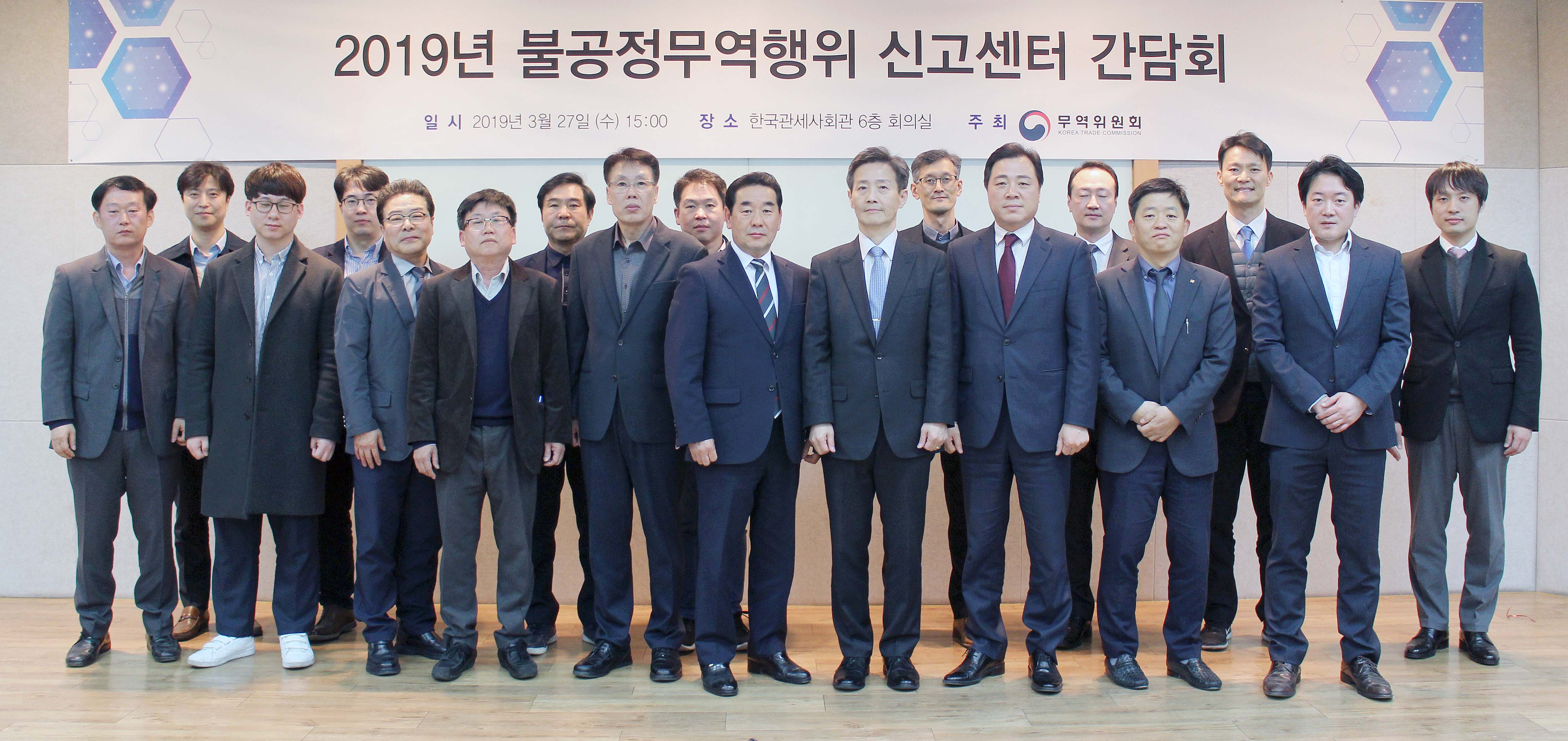 2019년 불공정무역행위 신고센터 간담회 2