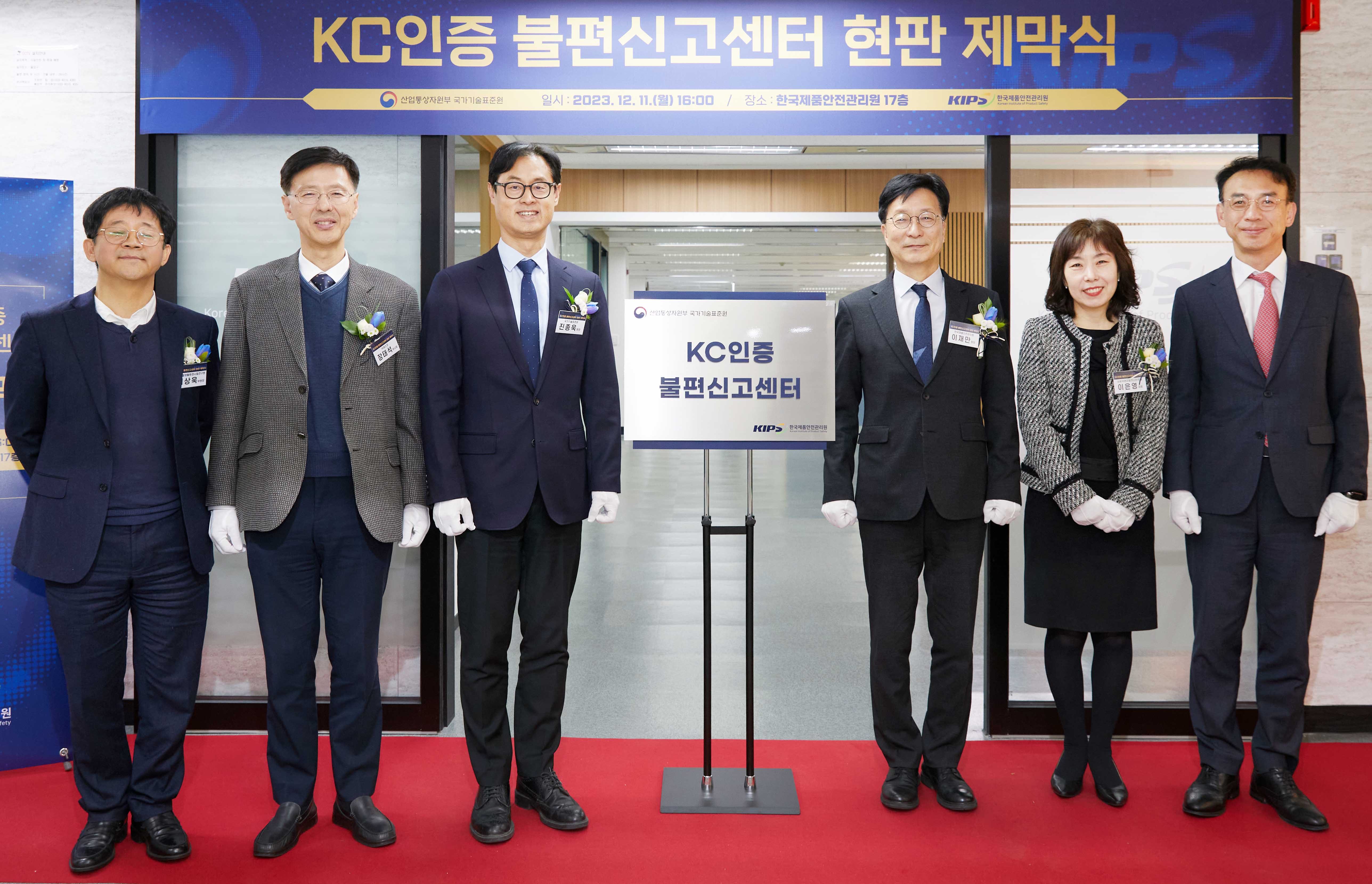 KC인증 불편신고센터 개소식 3