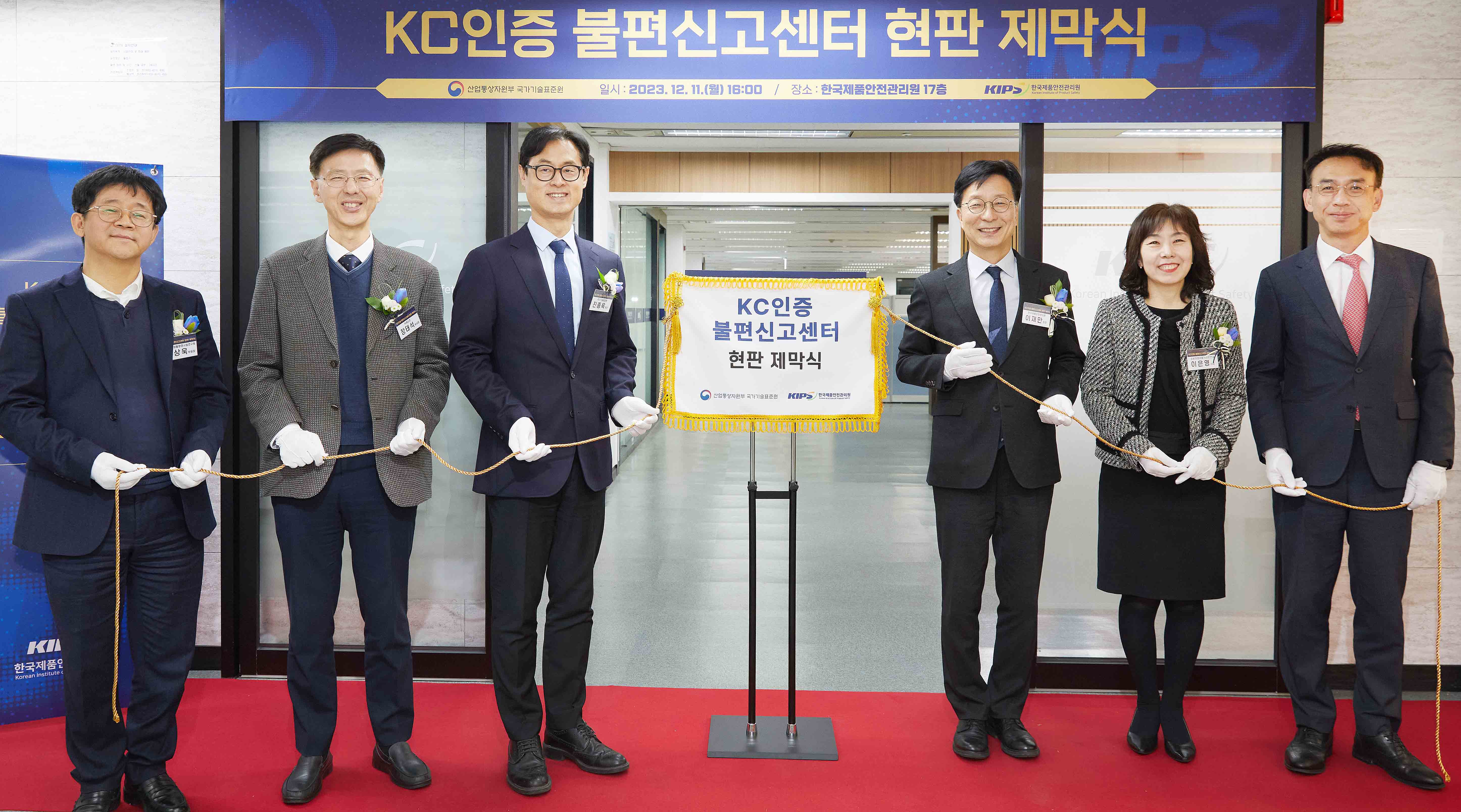 KC인증 불편신고센터 개소식 1
