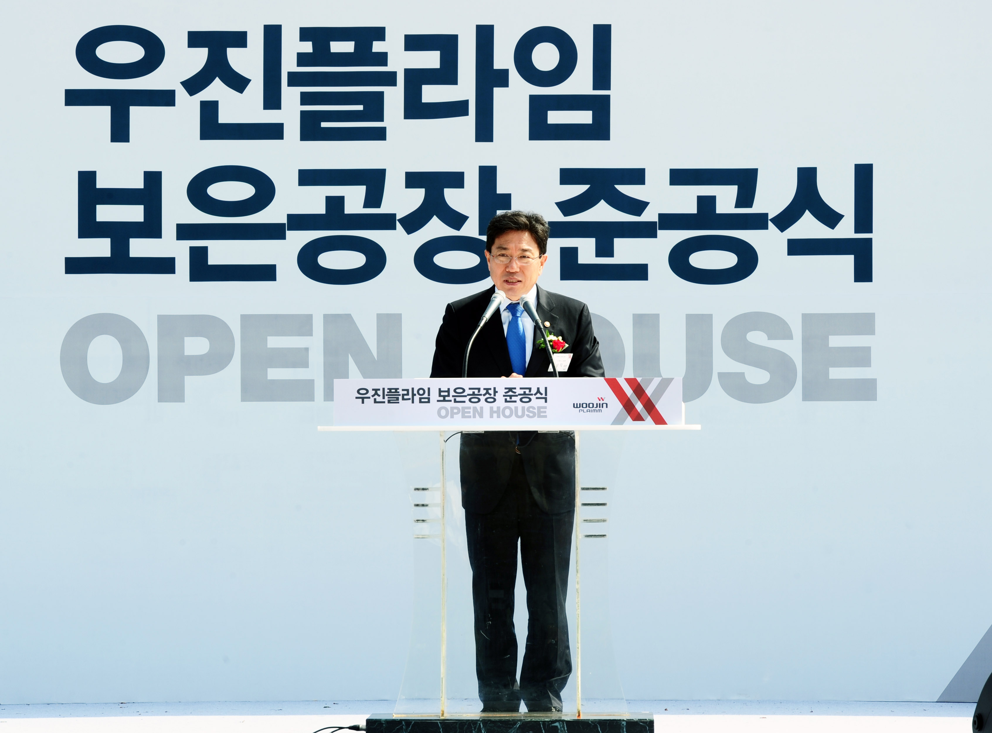 (주)우진플라임 보은공장 준공식 2